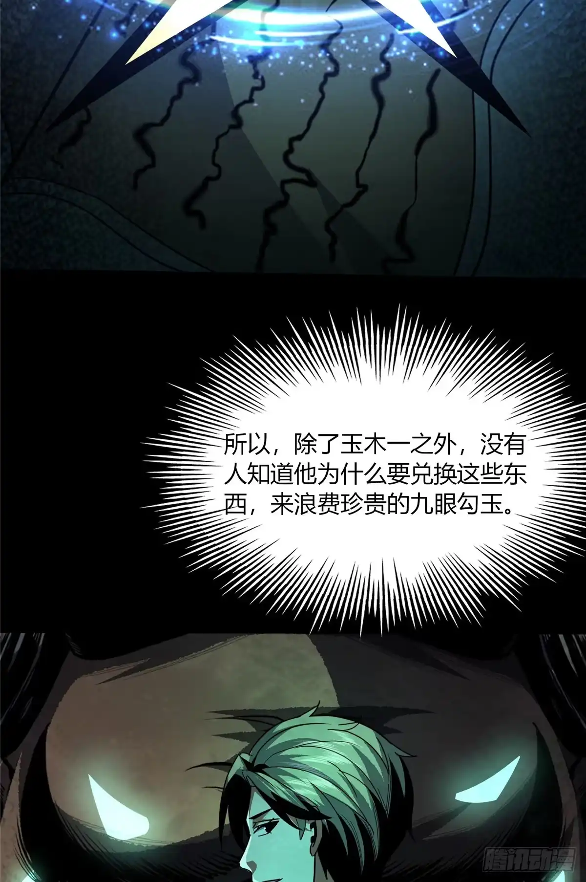 惊惧盛宴 53 第10页