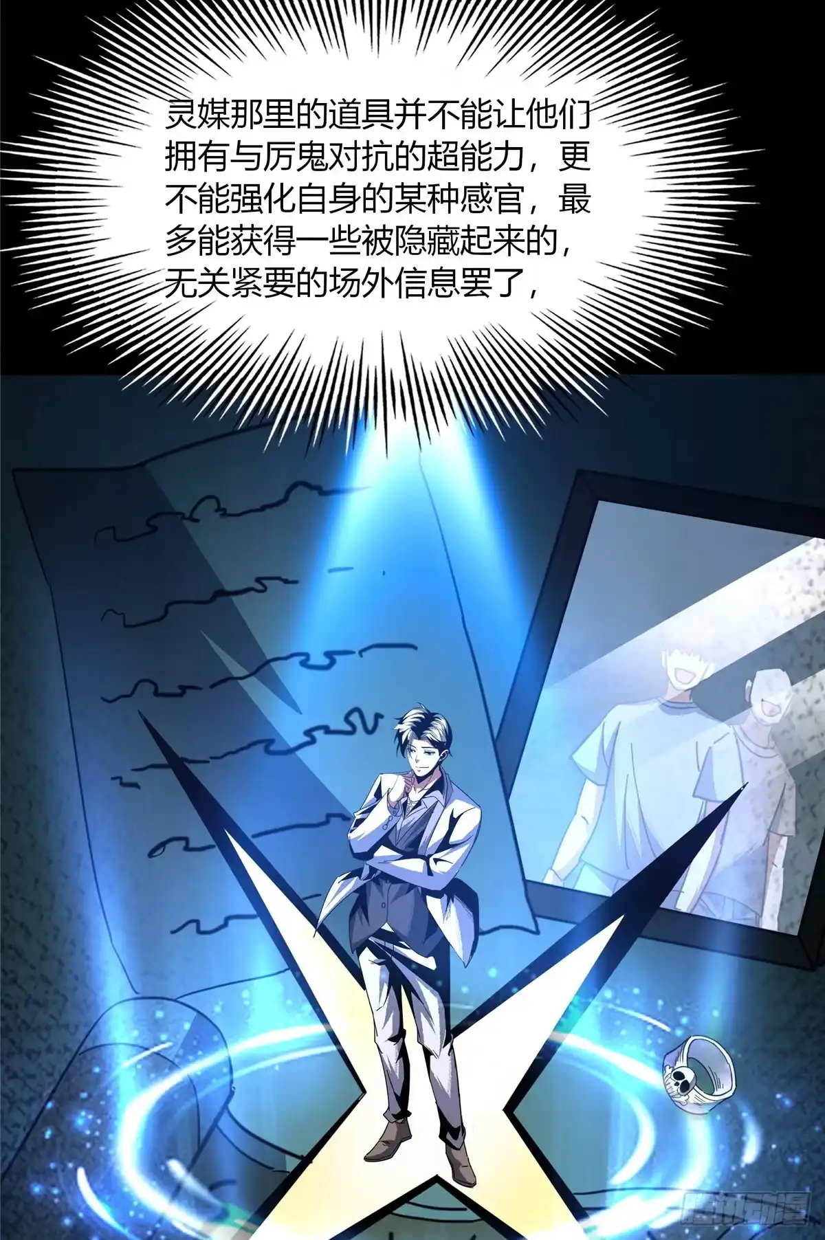 惊惧盛宴 53 第9页