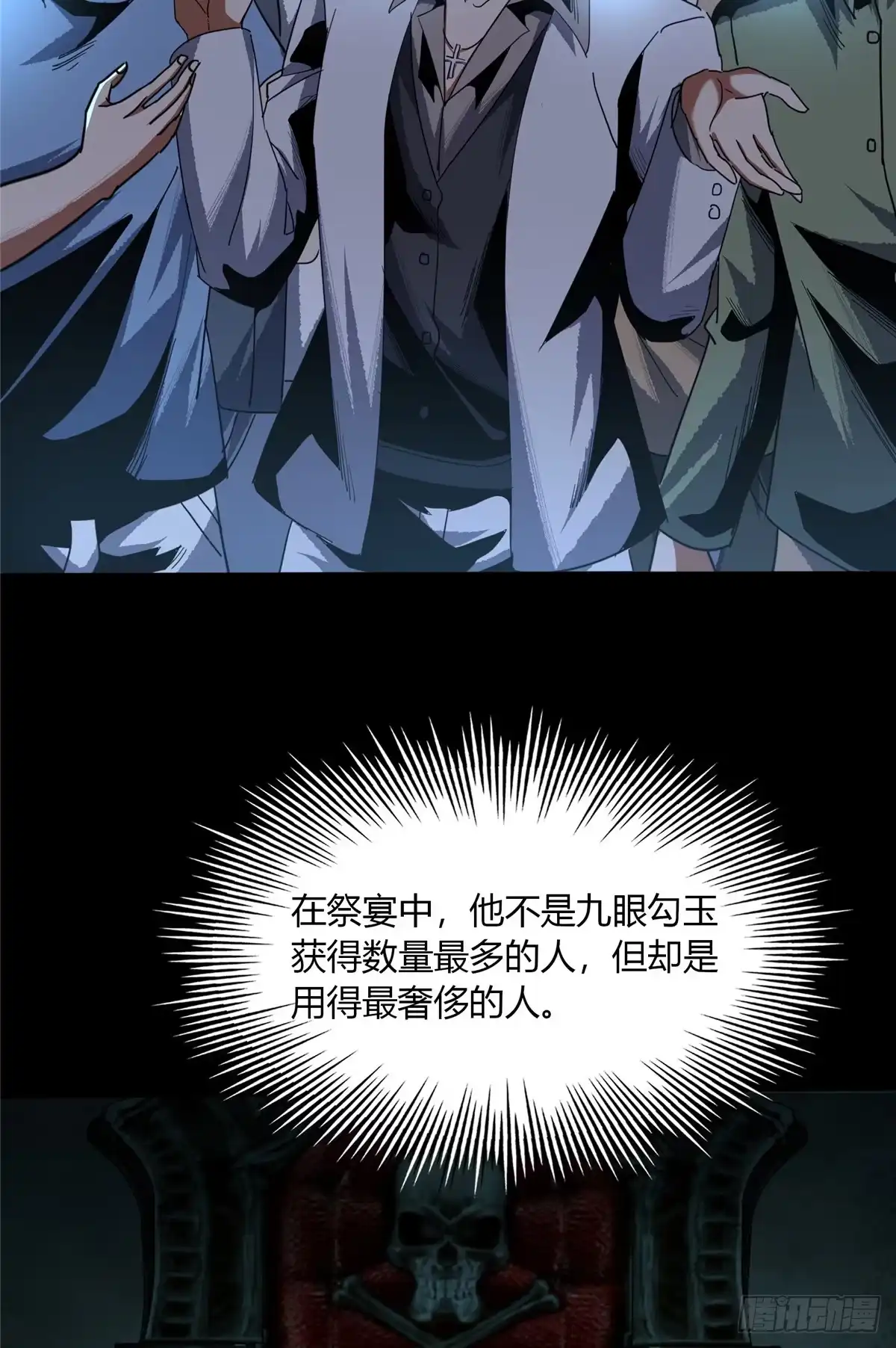 惊惧盛宴 53 第7页