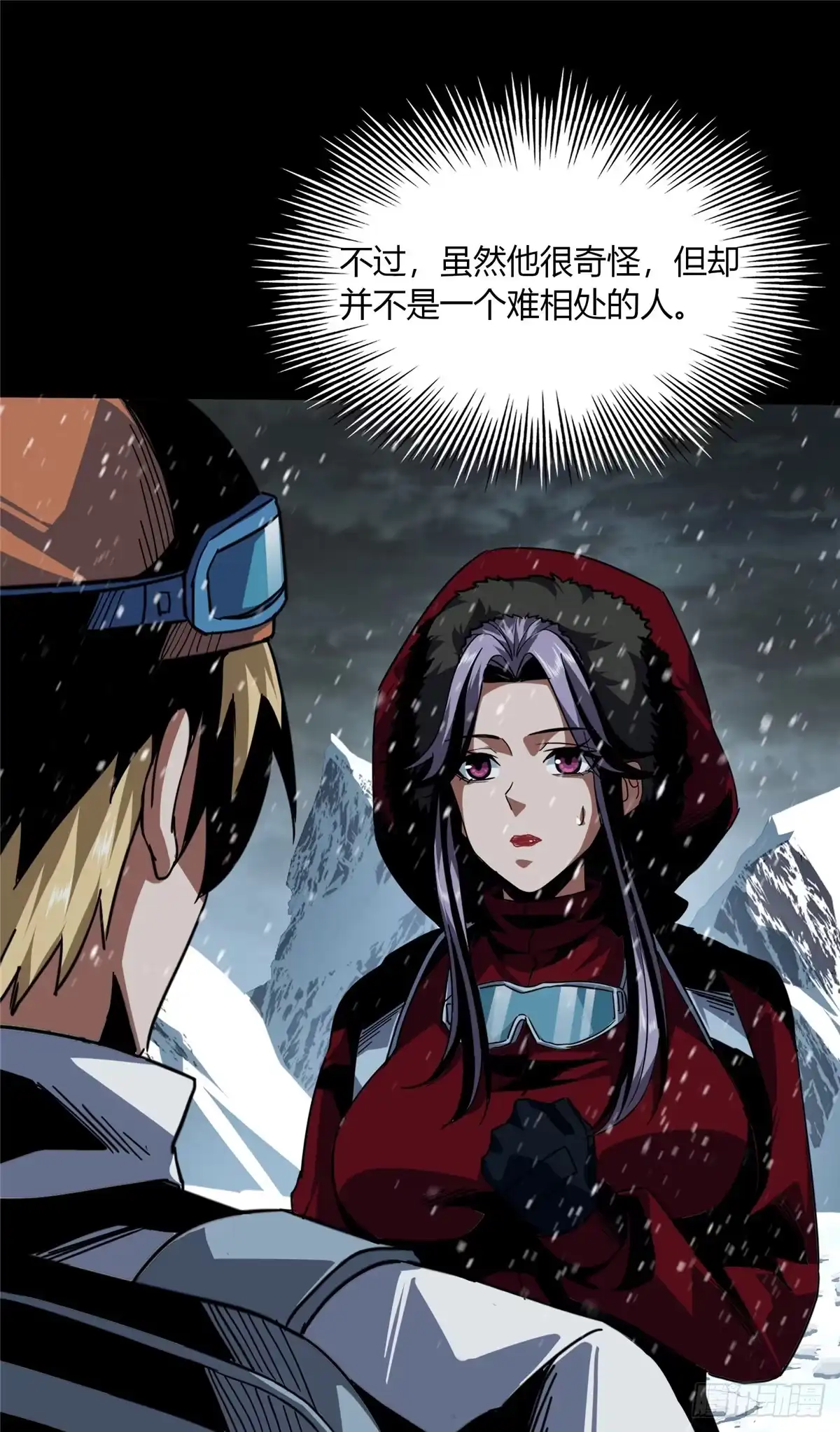惊惧盛宴 53 第12页