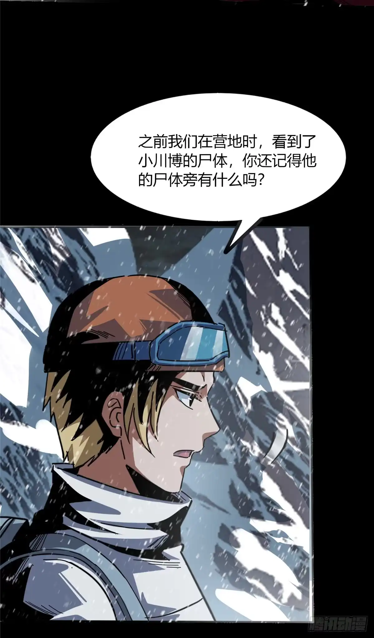 惊惧盛宴 53 第16页