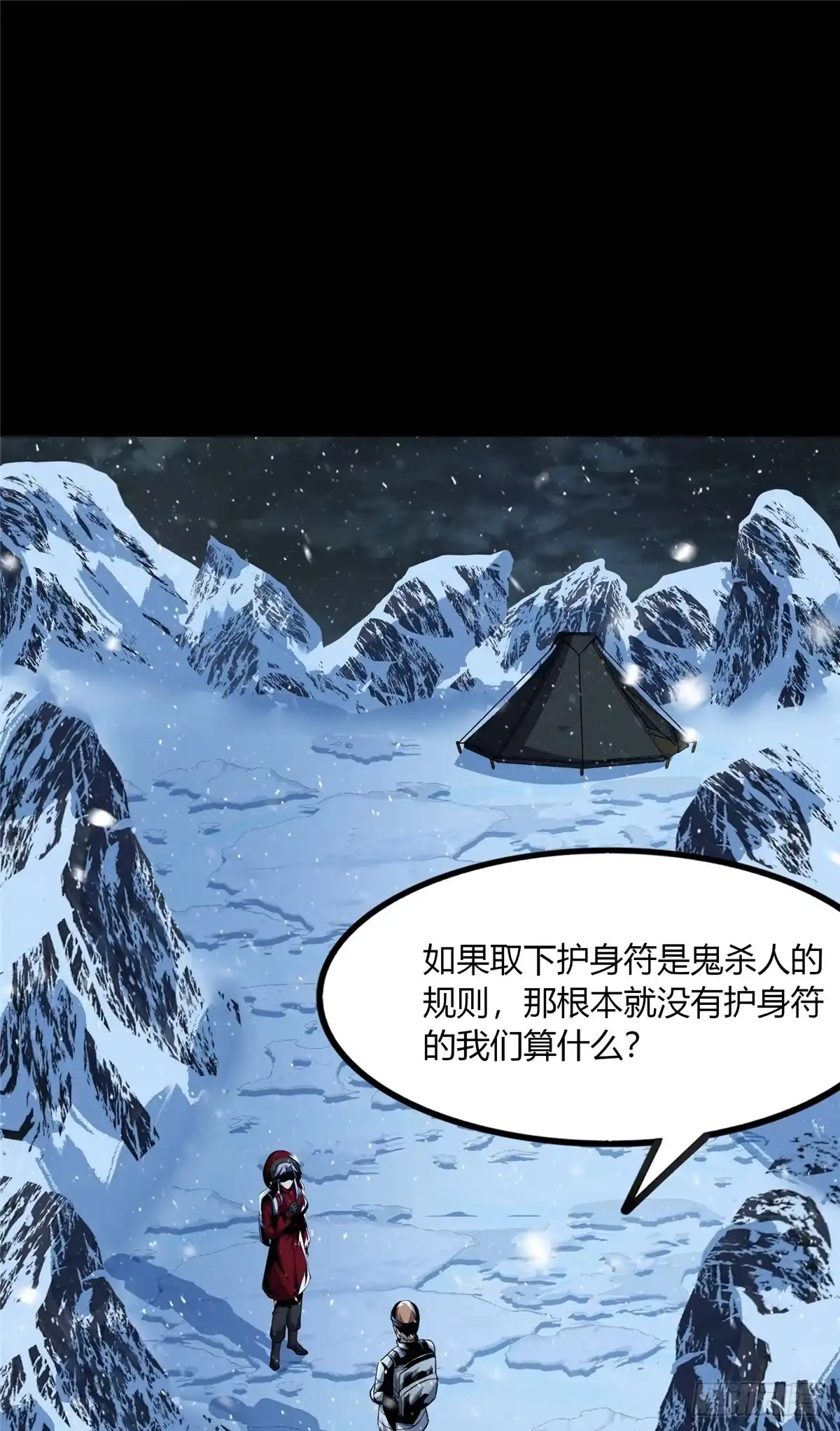 惊惧盛宴 54 第2页