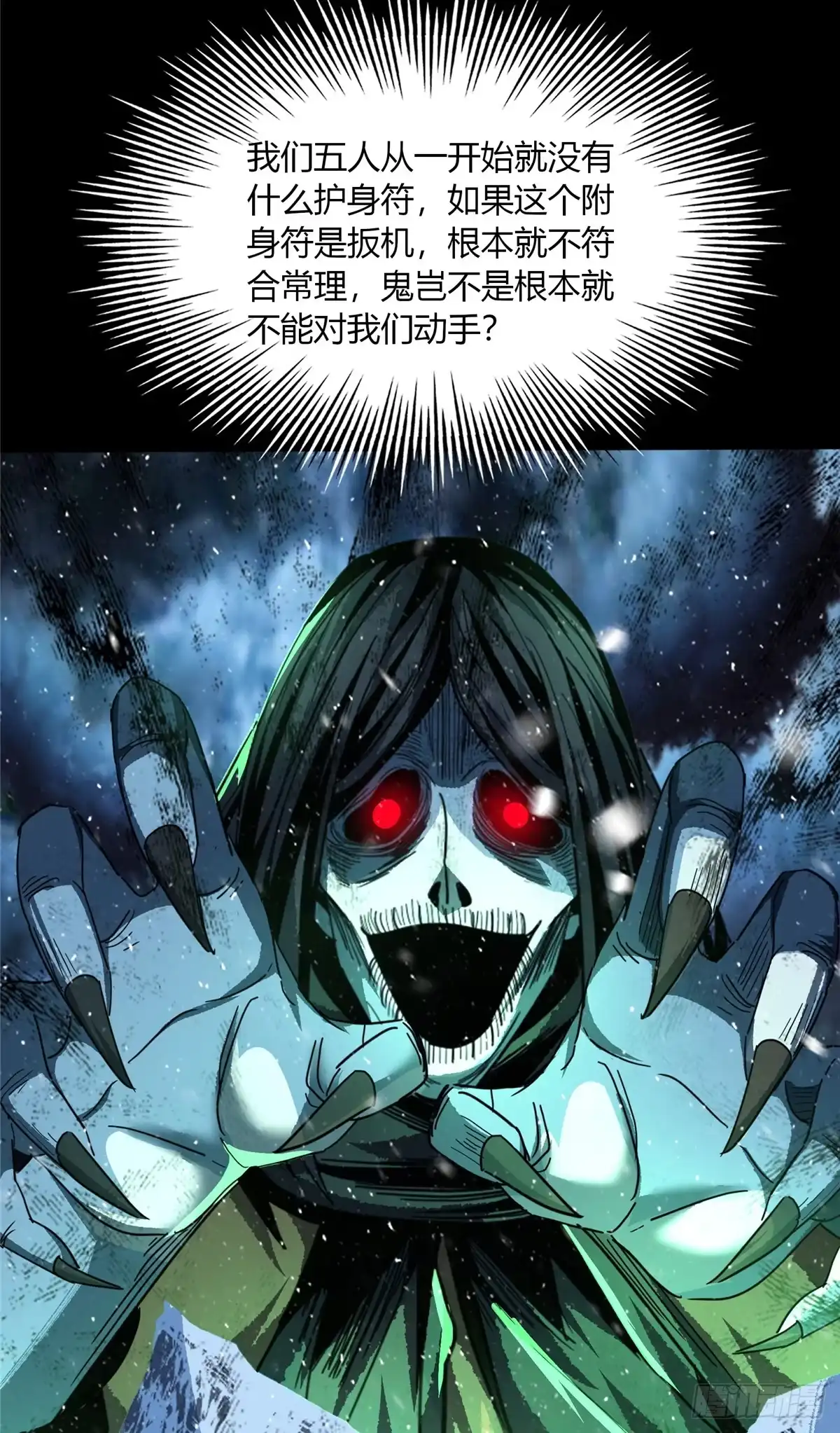 惊惧盛宴 54 第5页