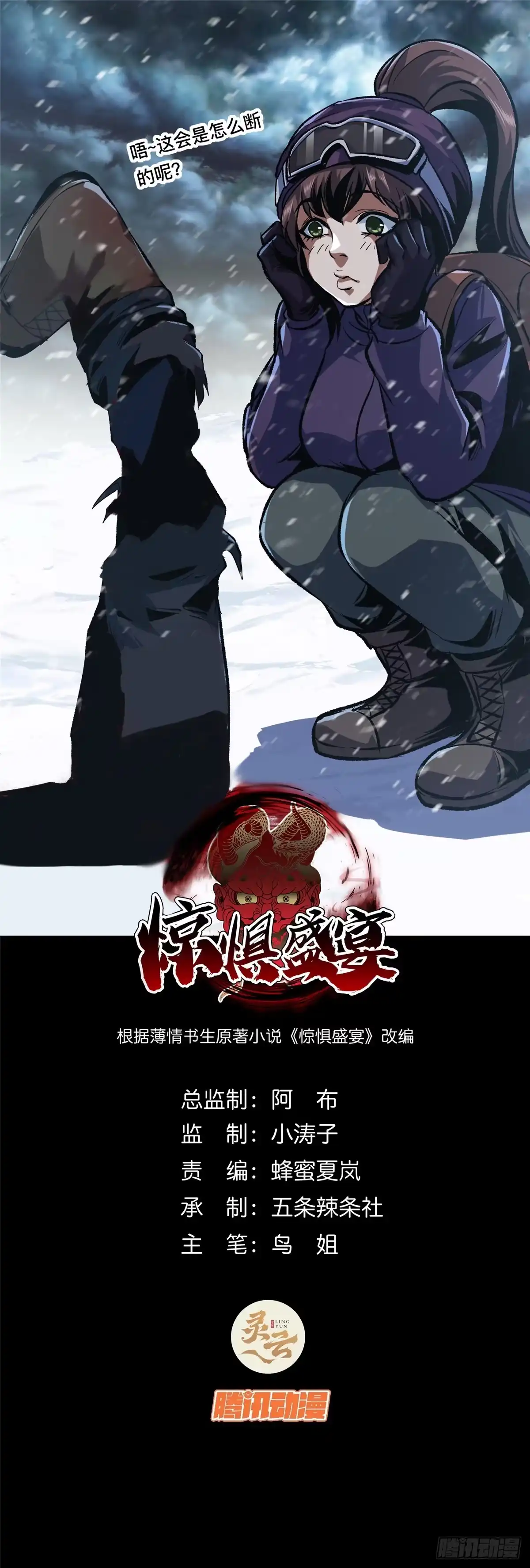惊惧盛宴 55 第1页