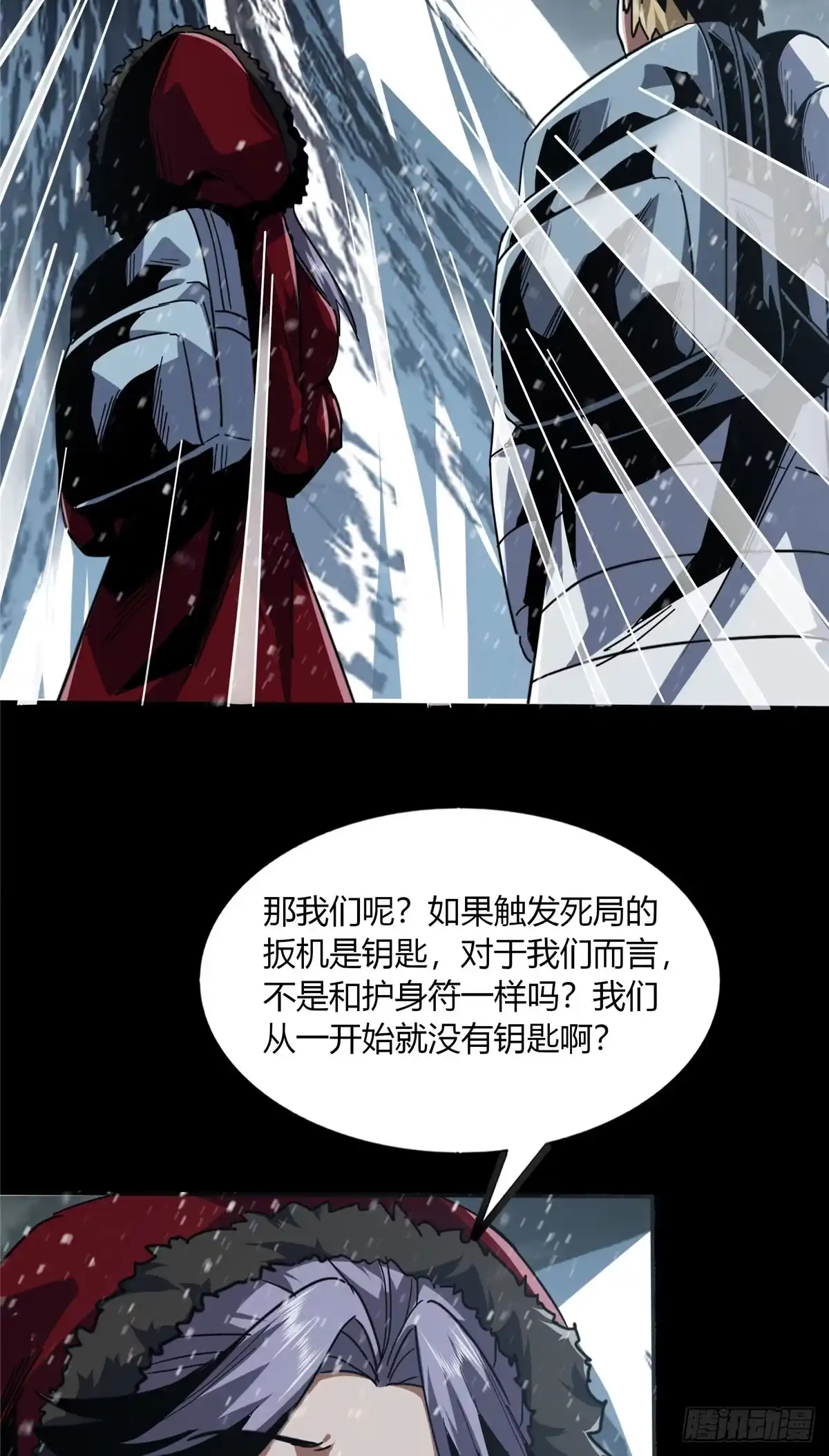 惊惧盛宴 55 第16页