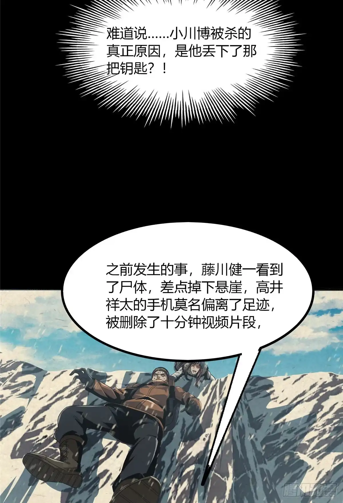 惊惧盛宴 55 第11页