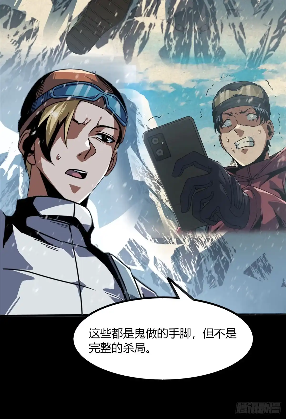 惊惧盛宴 55 第12页