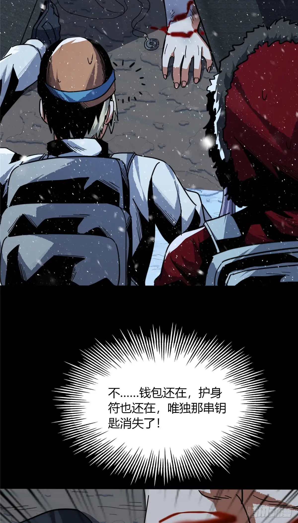 惊惧盛宴 56 第5页