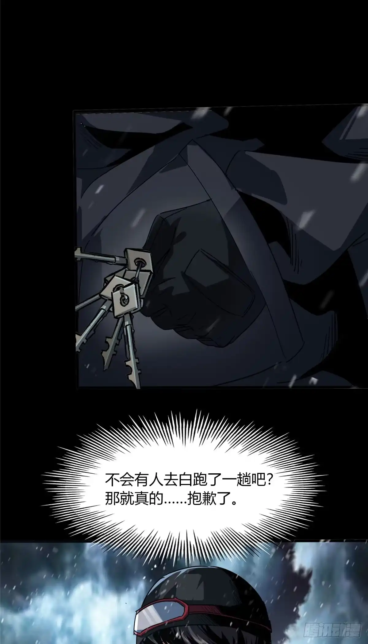 惊惧盛宴 56 第13页