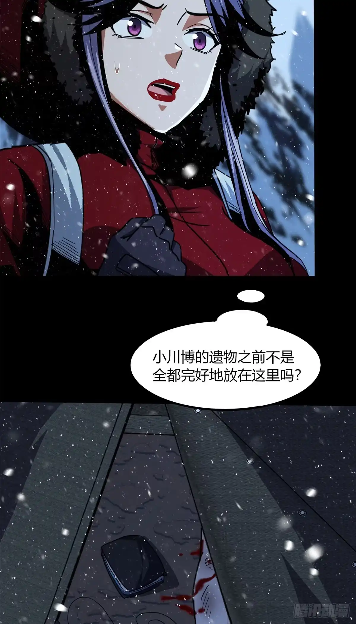惊惧盛宴 56 第4页