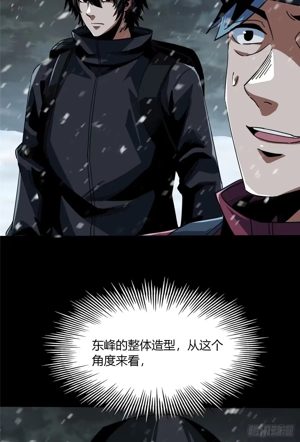惊惧盛宴 57 第11页