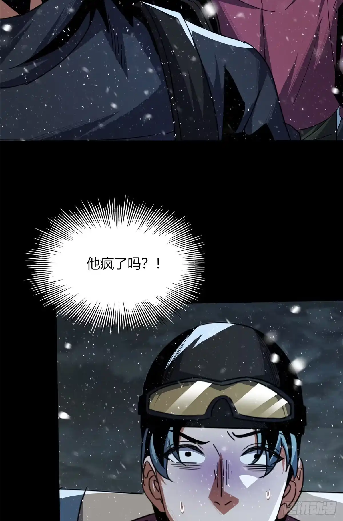 惊惧盛宴 58 第10页