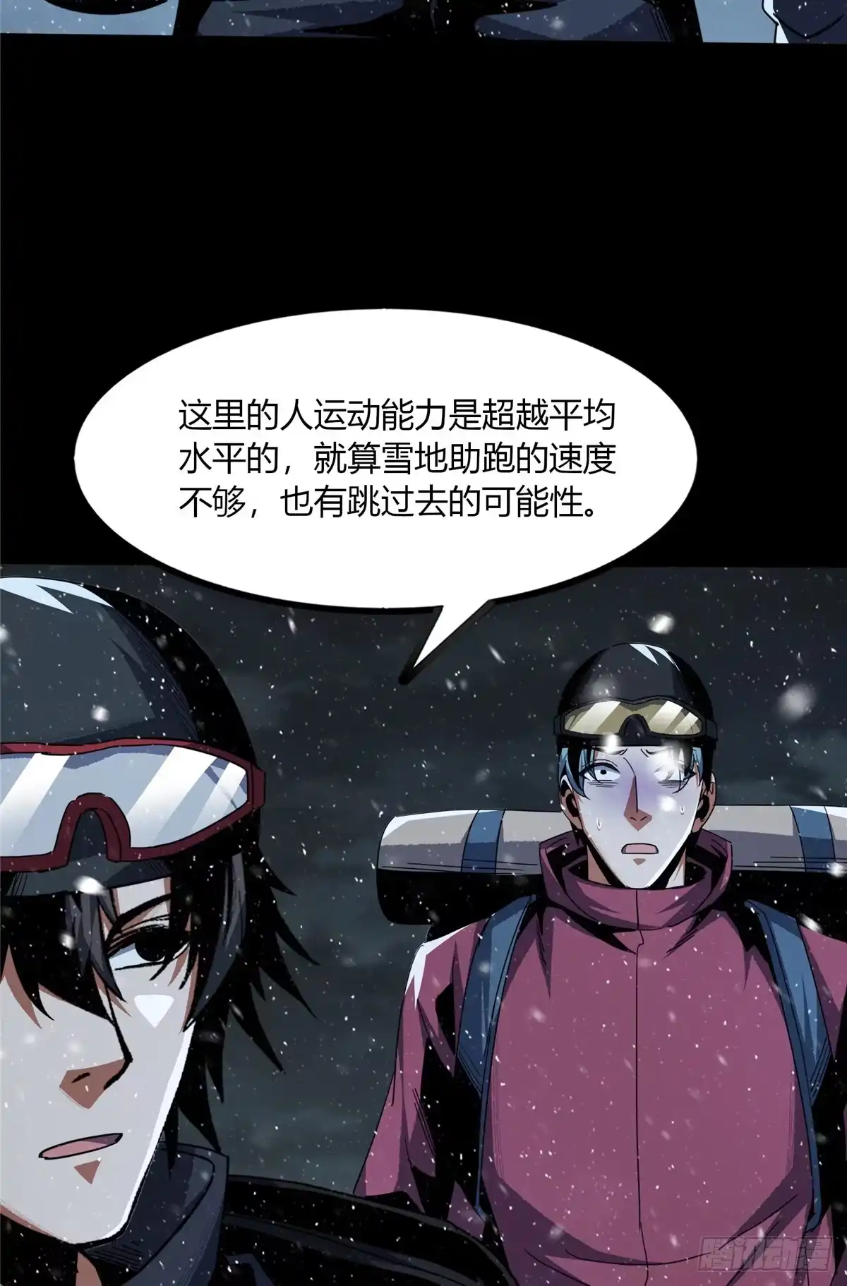 惊惧盛宴 58 第9页