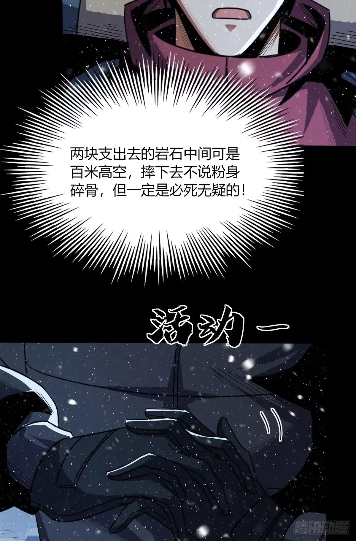 惊惧盛宴 58 第11页