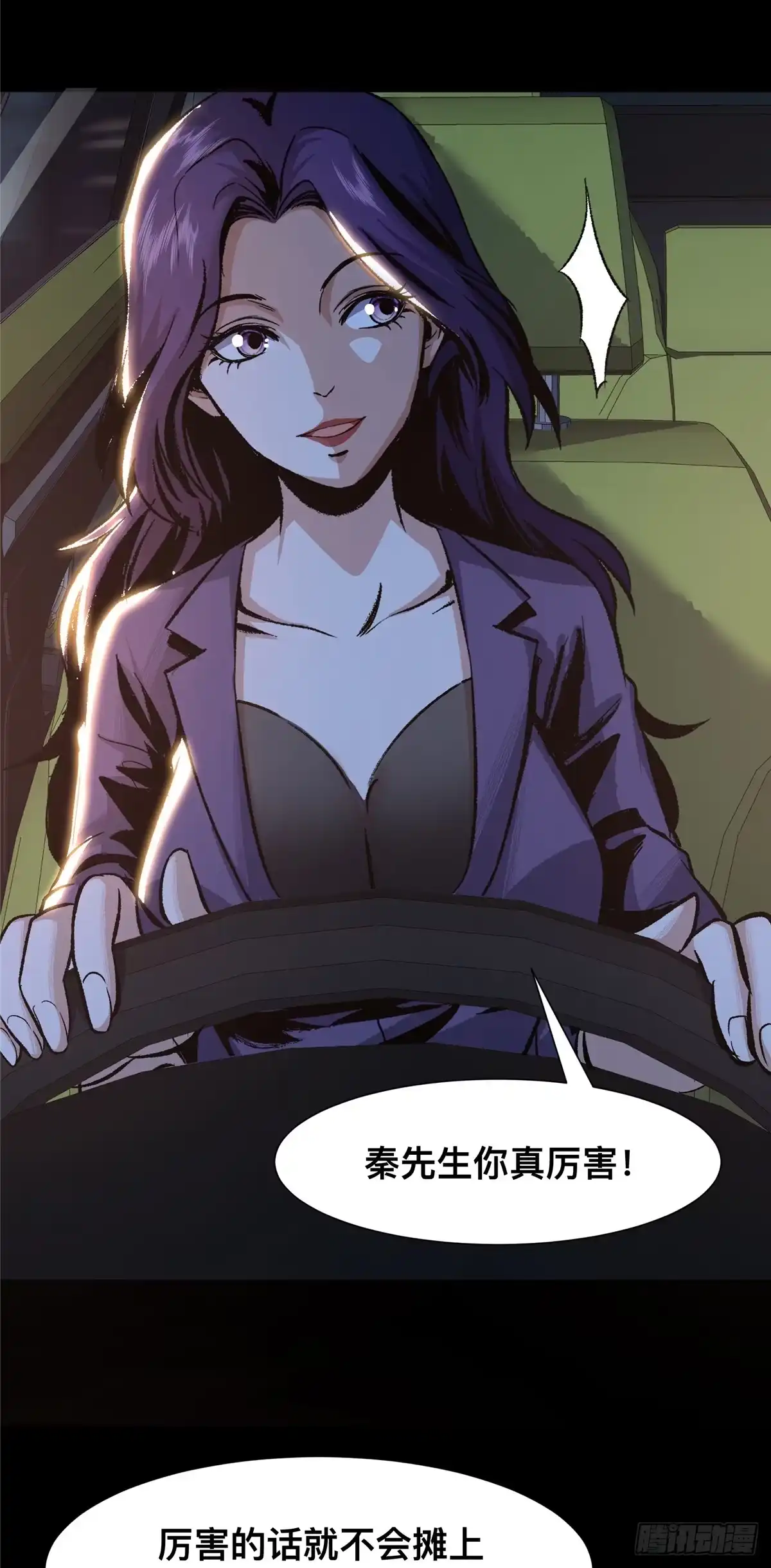 惊惧盛宴 05 第6页