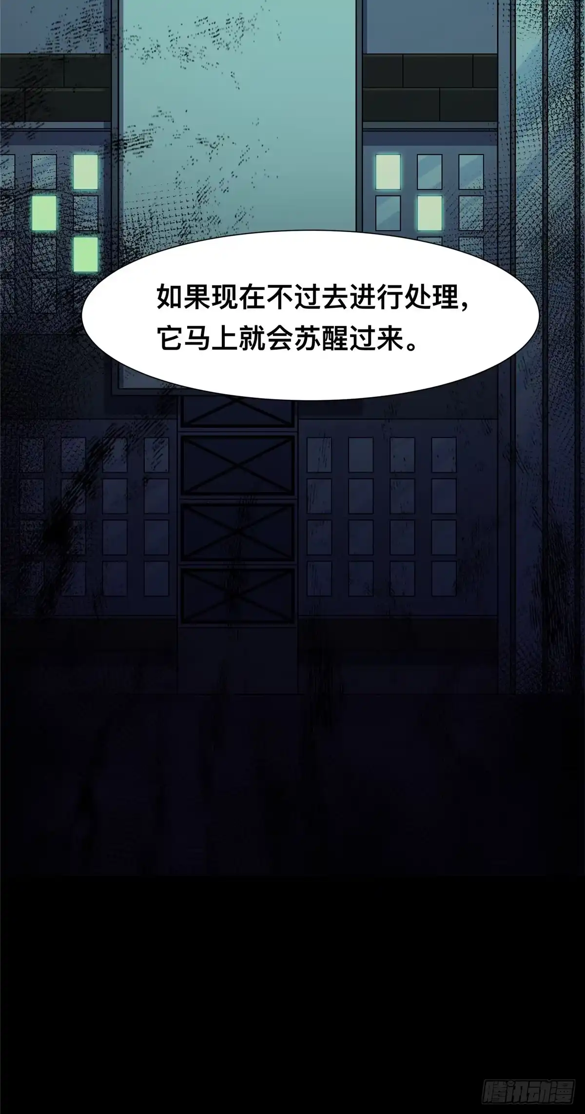 惊惧盛宴 05 第31页