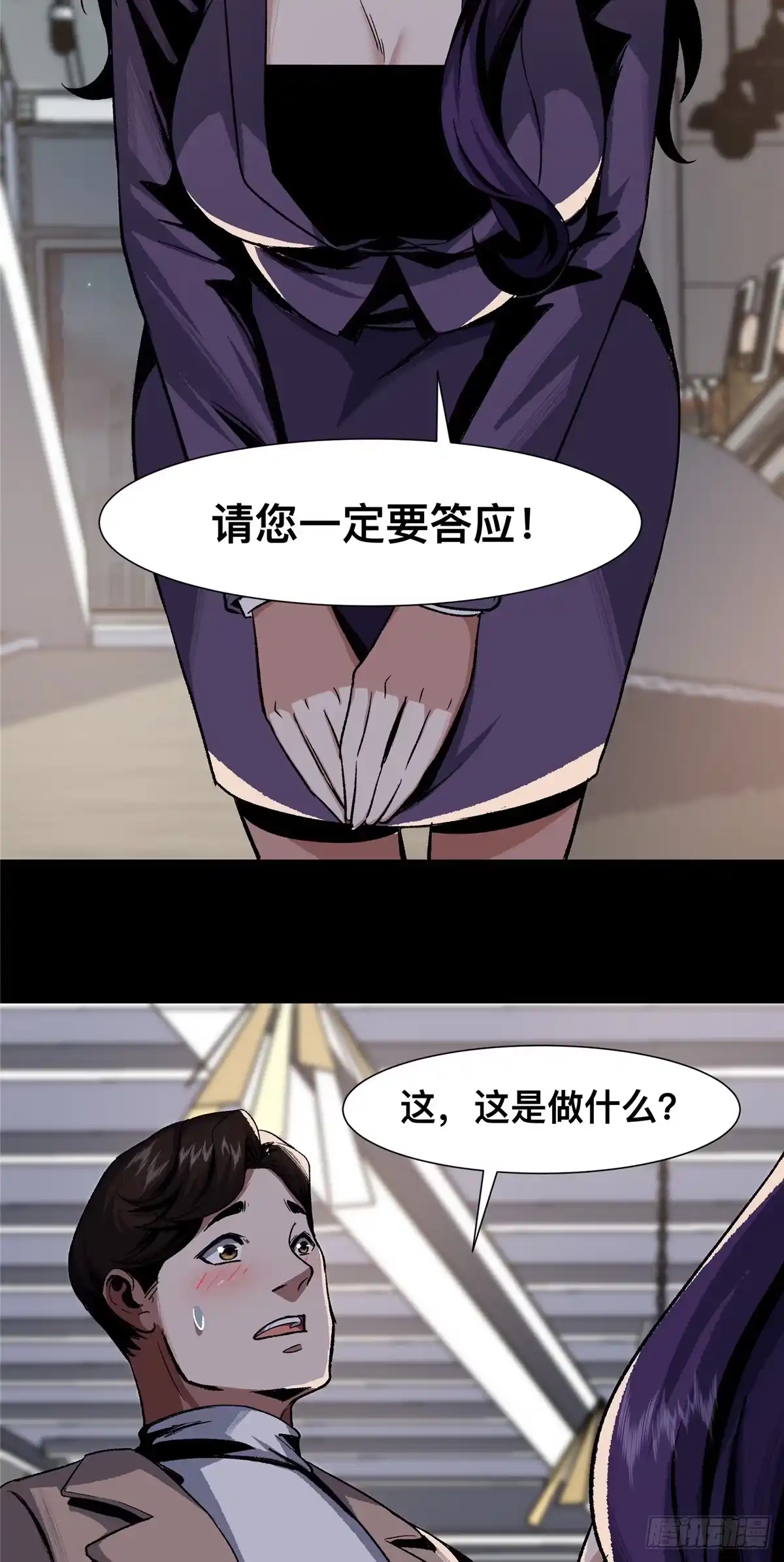 惊惧盛宴 05 第55页