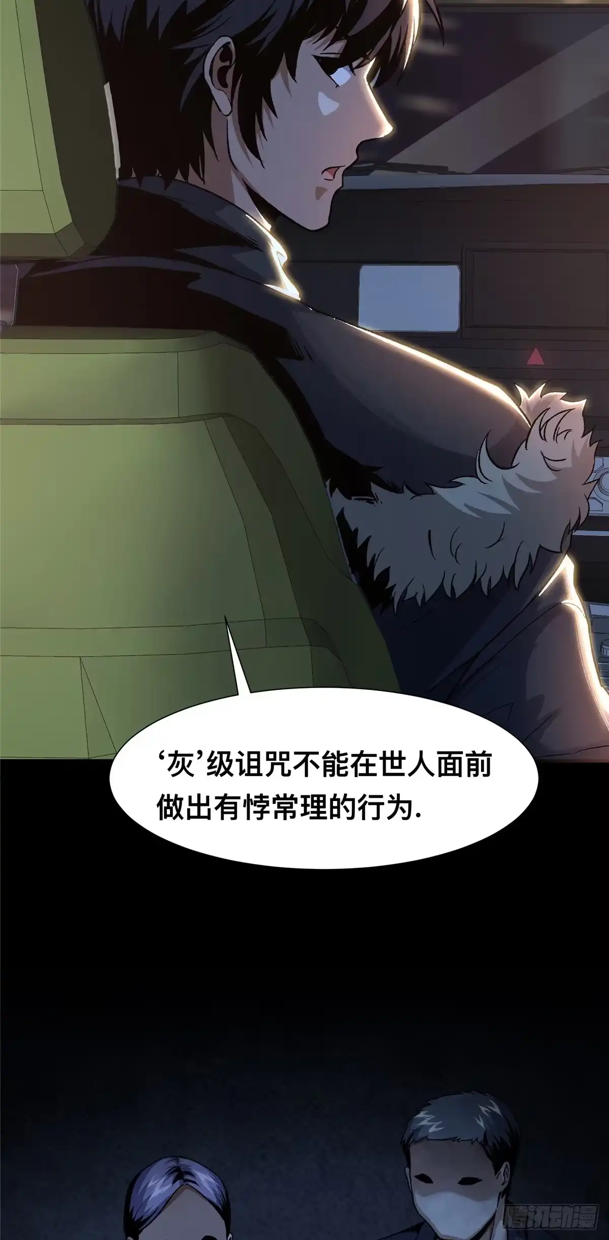 惊惧盛宴 05 第3页