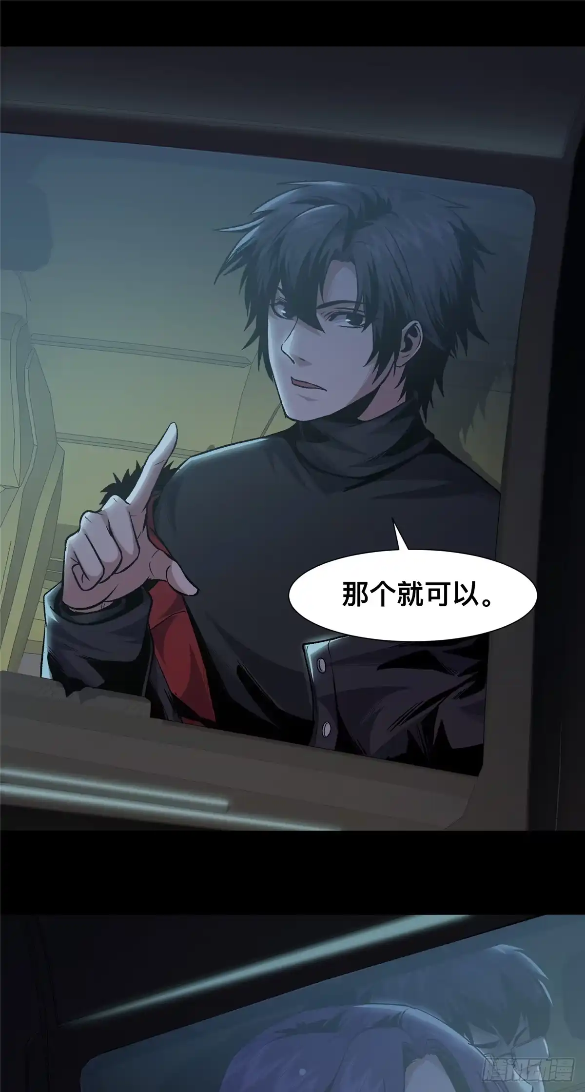 惊惧盛宴 05 第14页