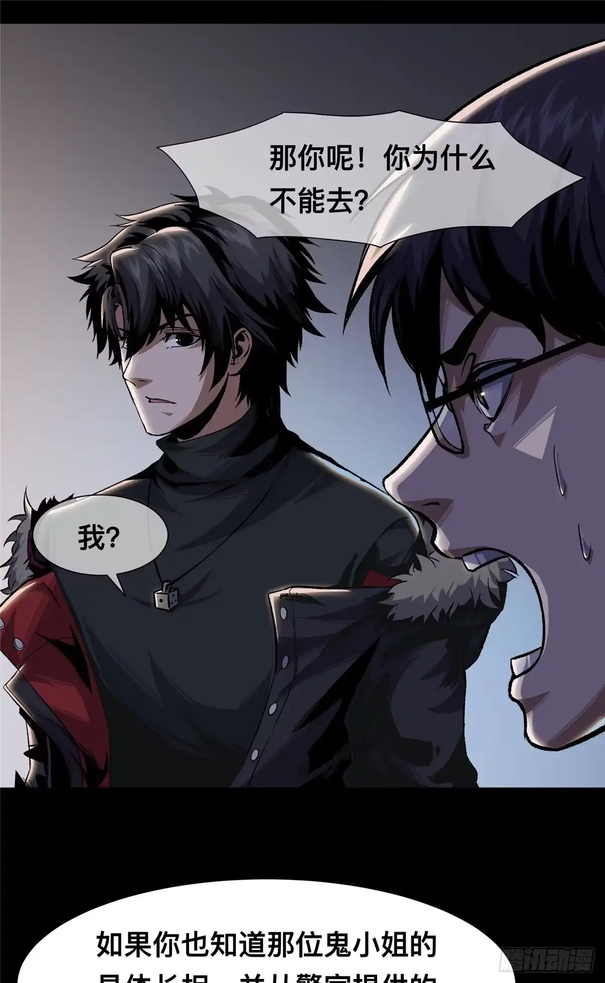 惊惧盛宴 05 第34页