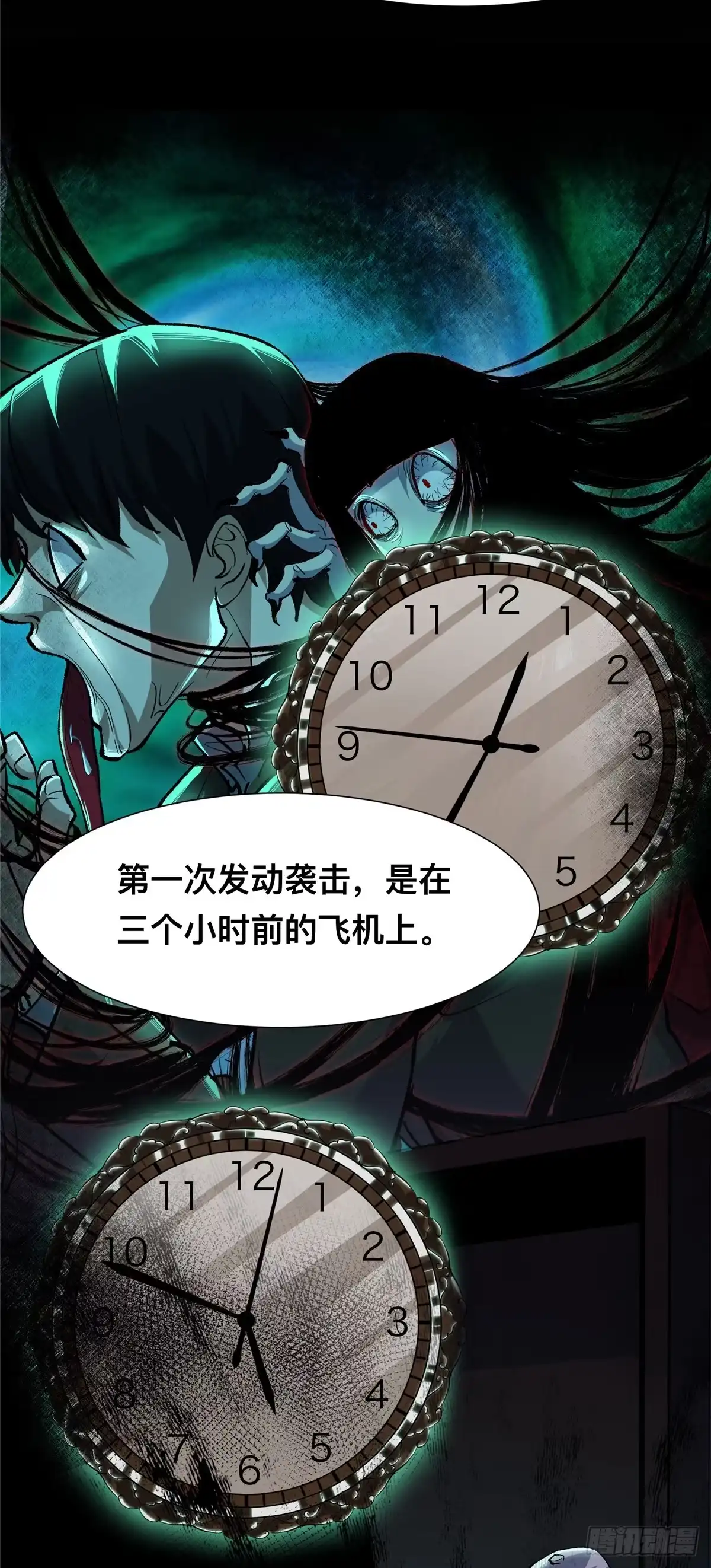 惊惧盛宴 05 第26页