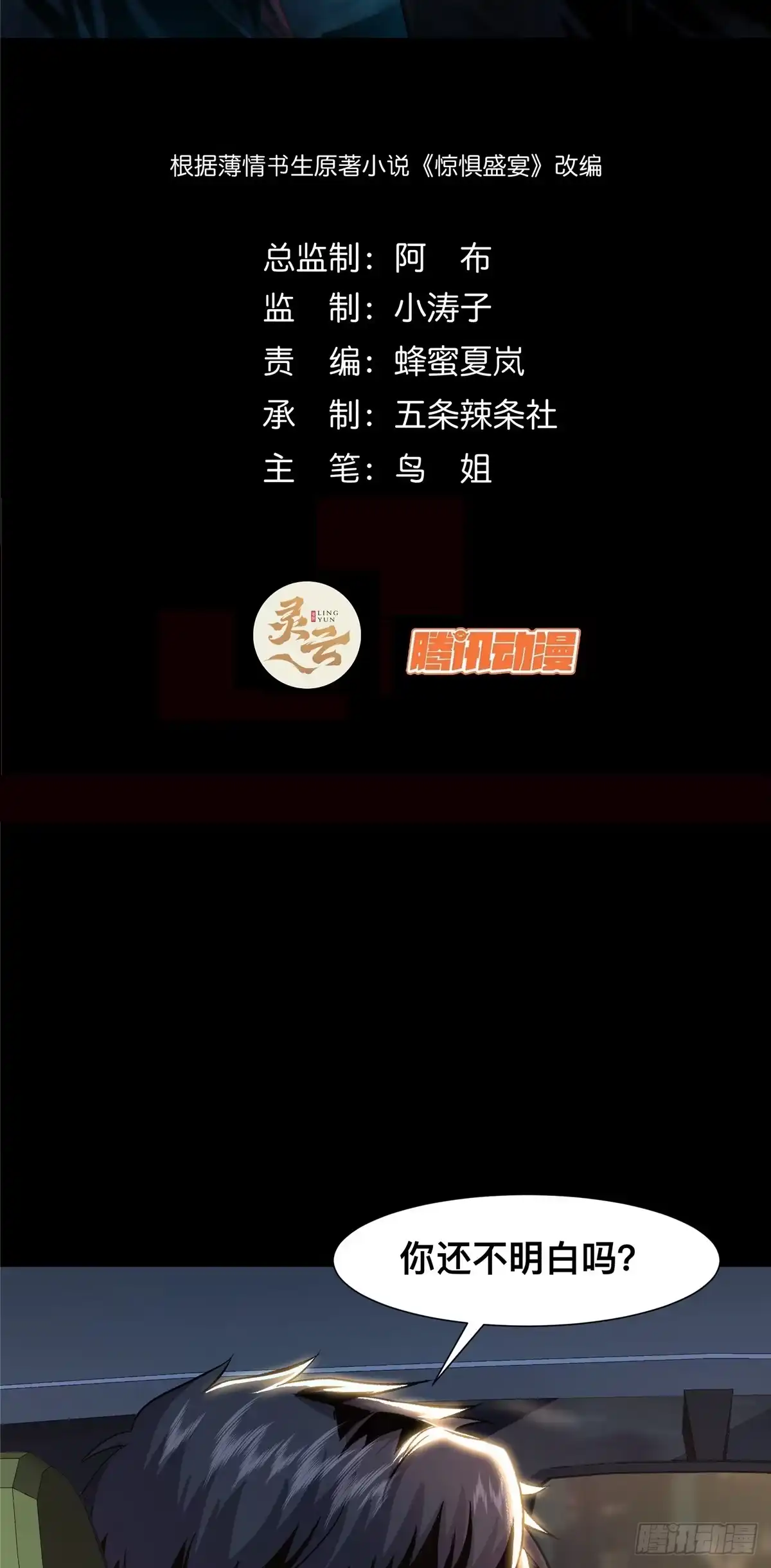 惊惧盛宴 05 第2页