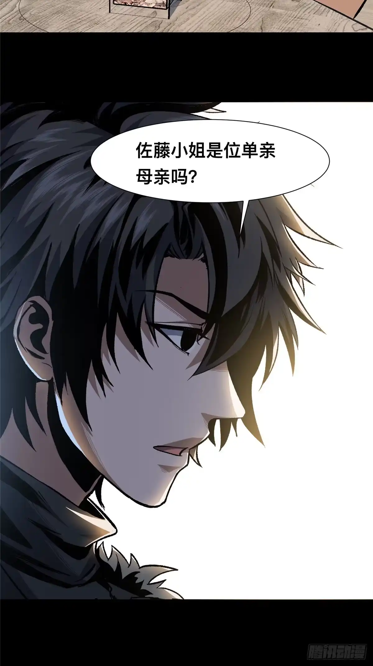 惊惧盛宴 05 第46页