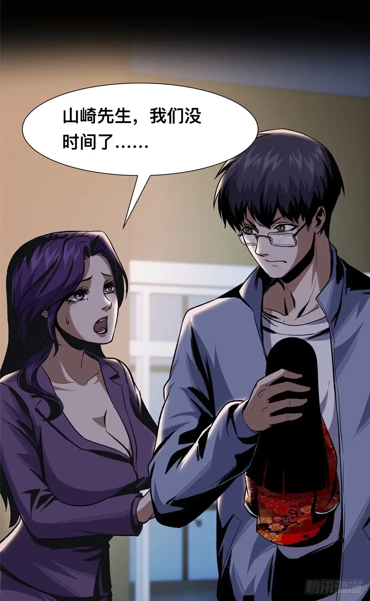 惊惧盛宴 05 第36页