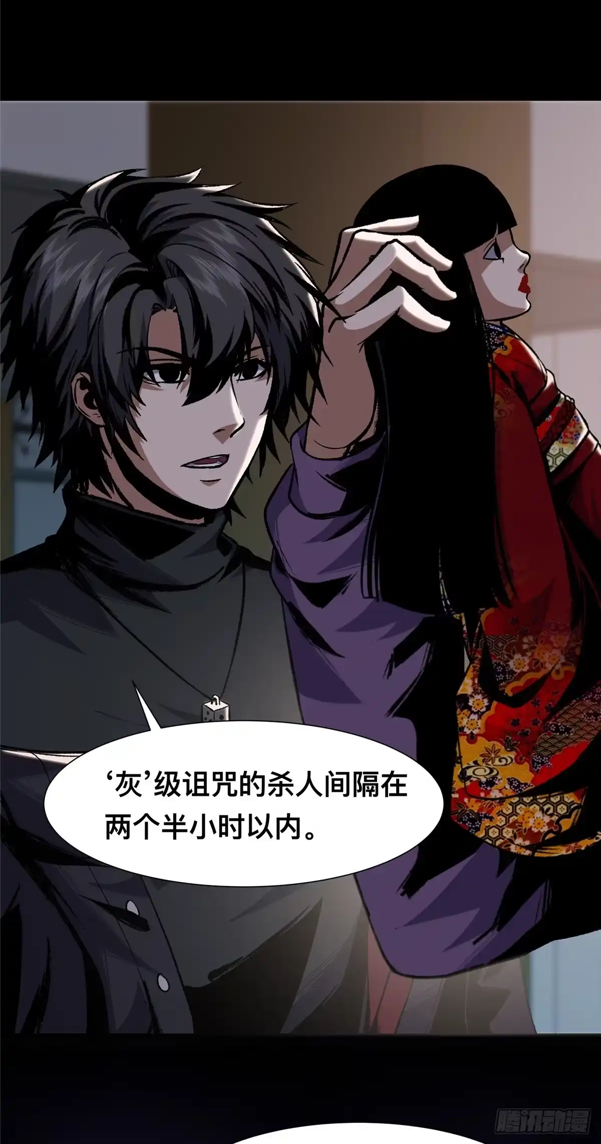 惊惧盛宴 05 第29页