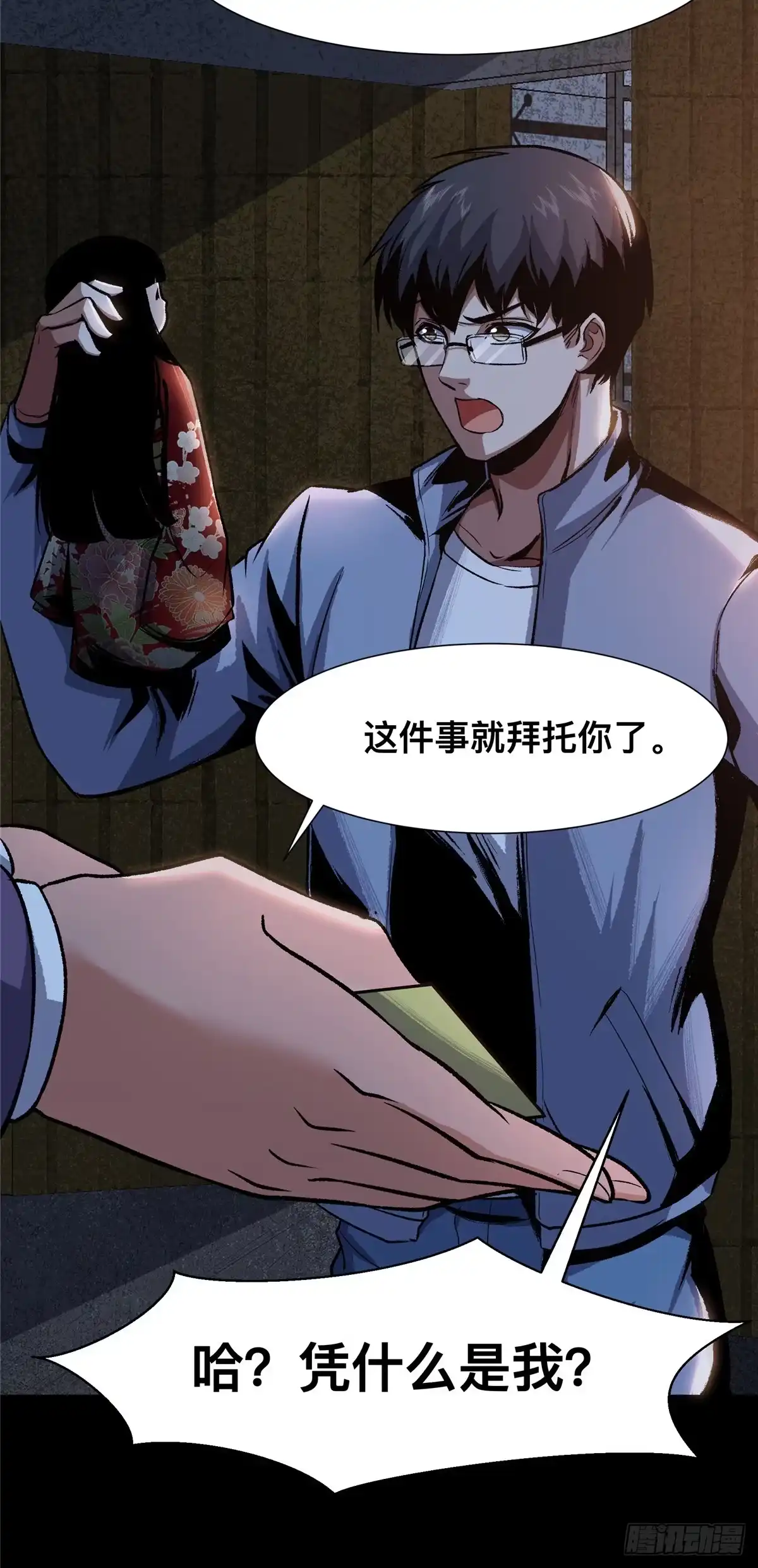 惊惧盛宴 05 第33页