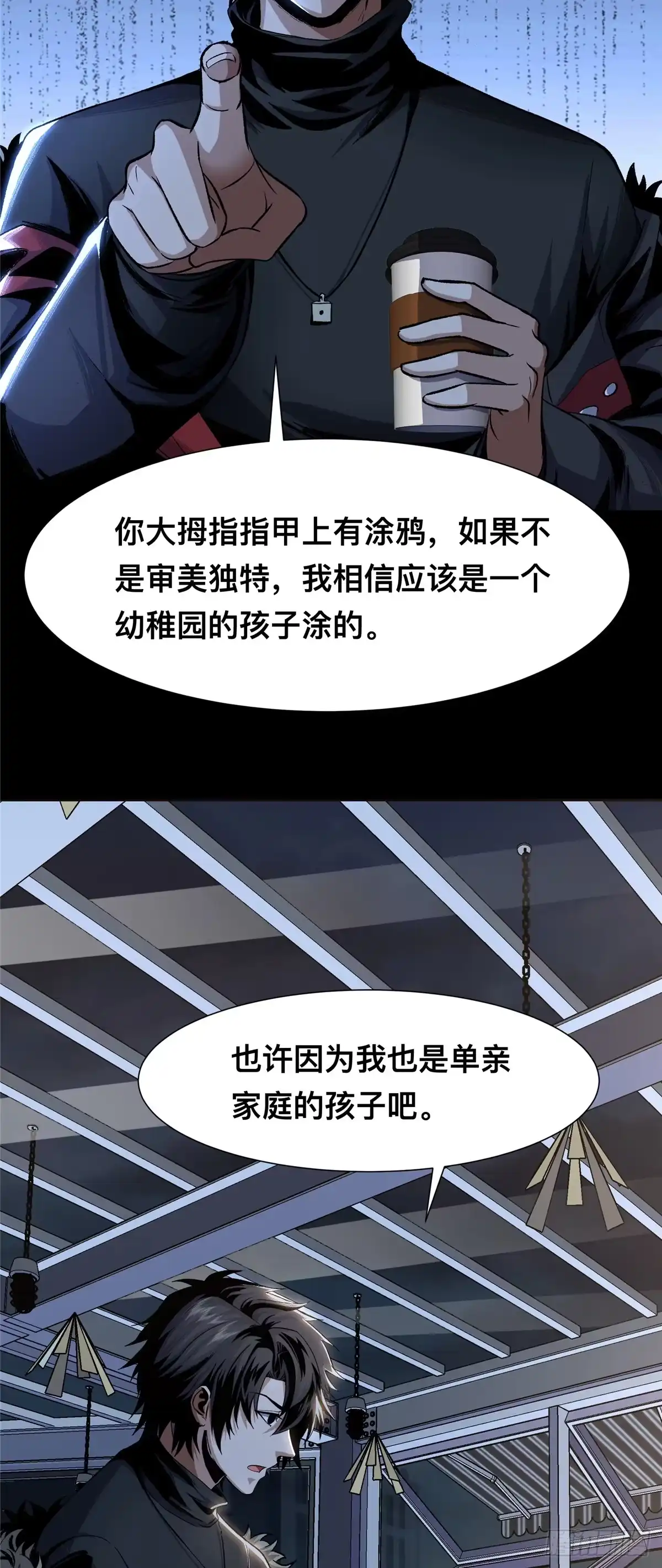 惊惧盛宴 05 第48页