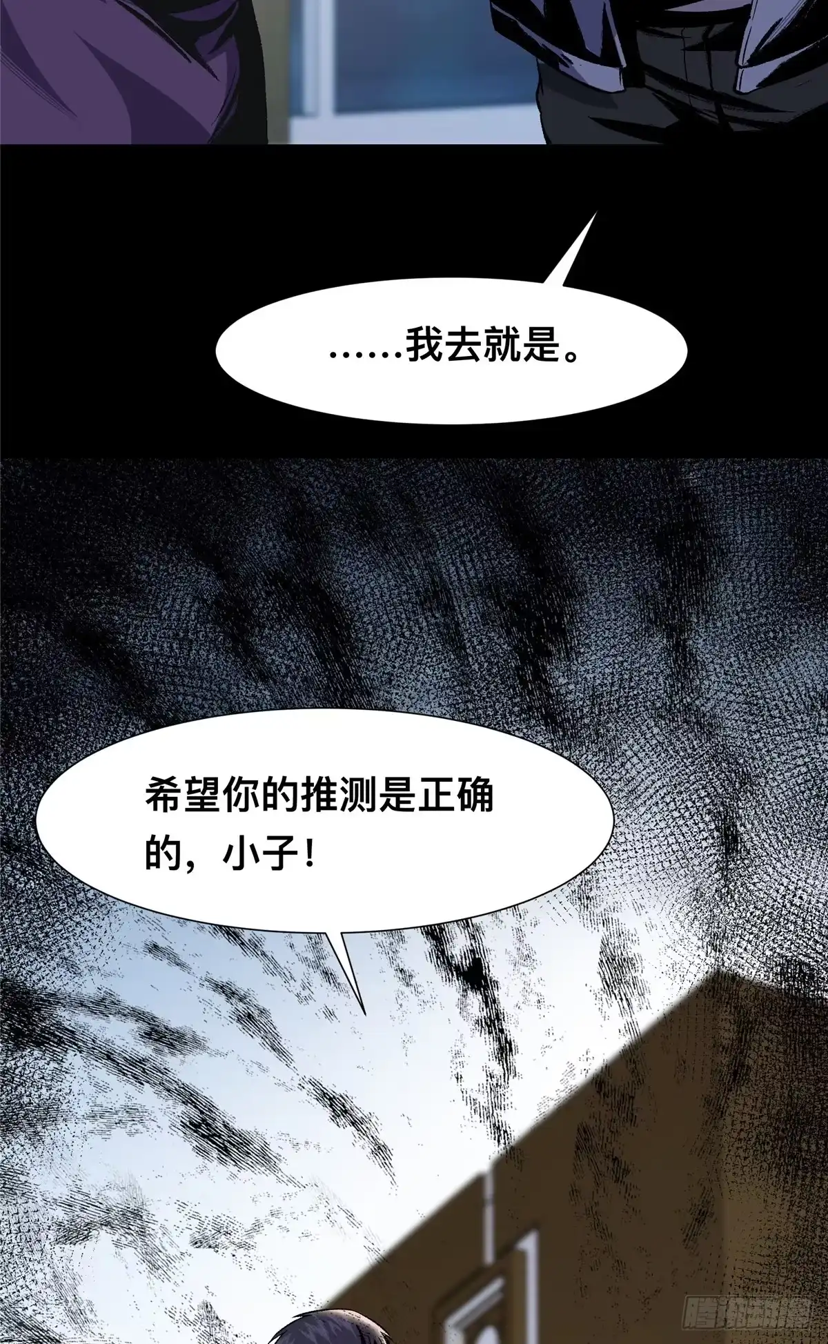 惊惧盛宴 05 第37页
