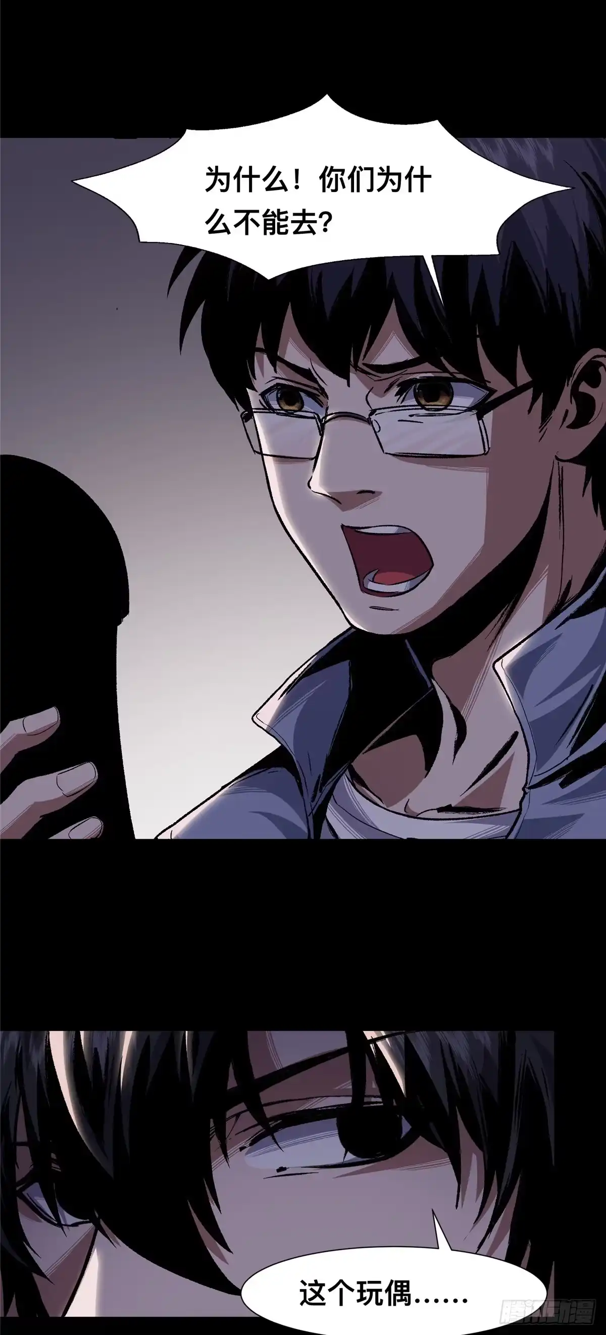 惊惧盛宴 05 第25页