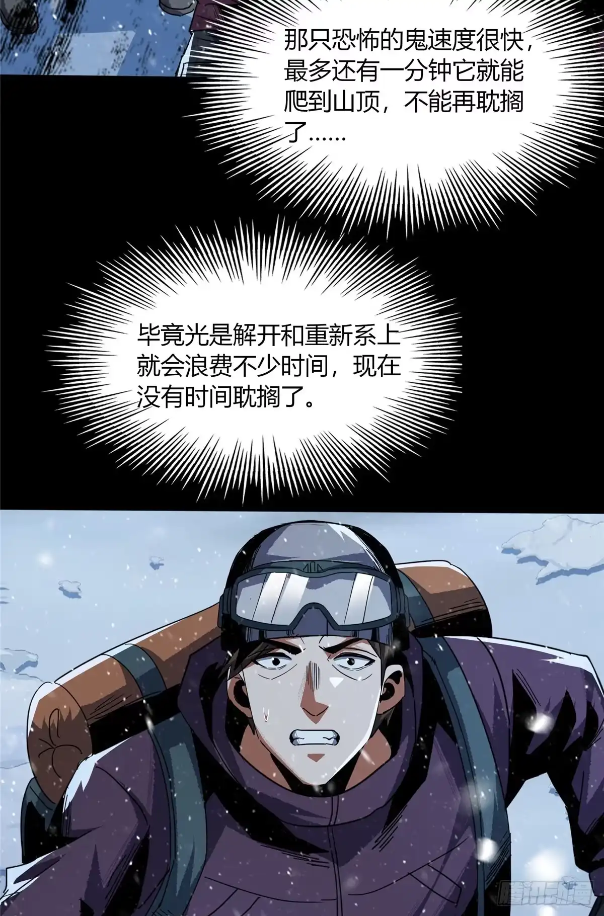 惊惧盛宴 59 第12页