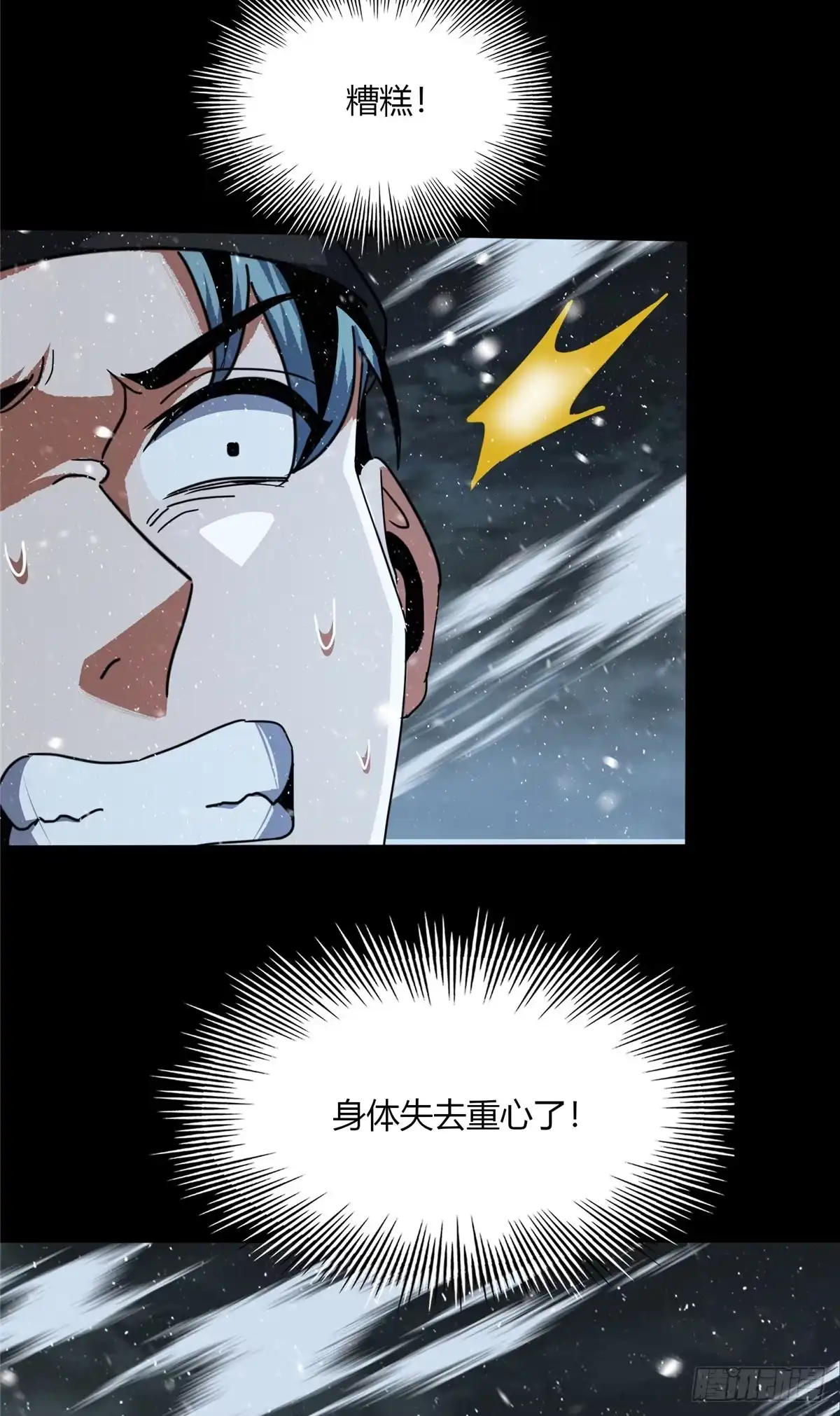 惊惧盛宴 60 第15页