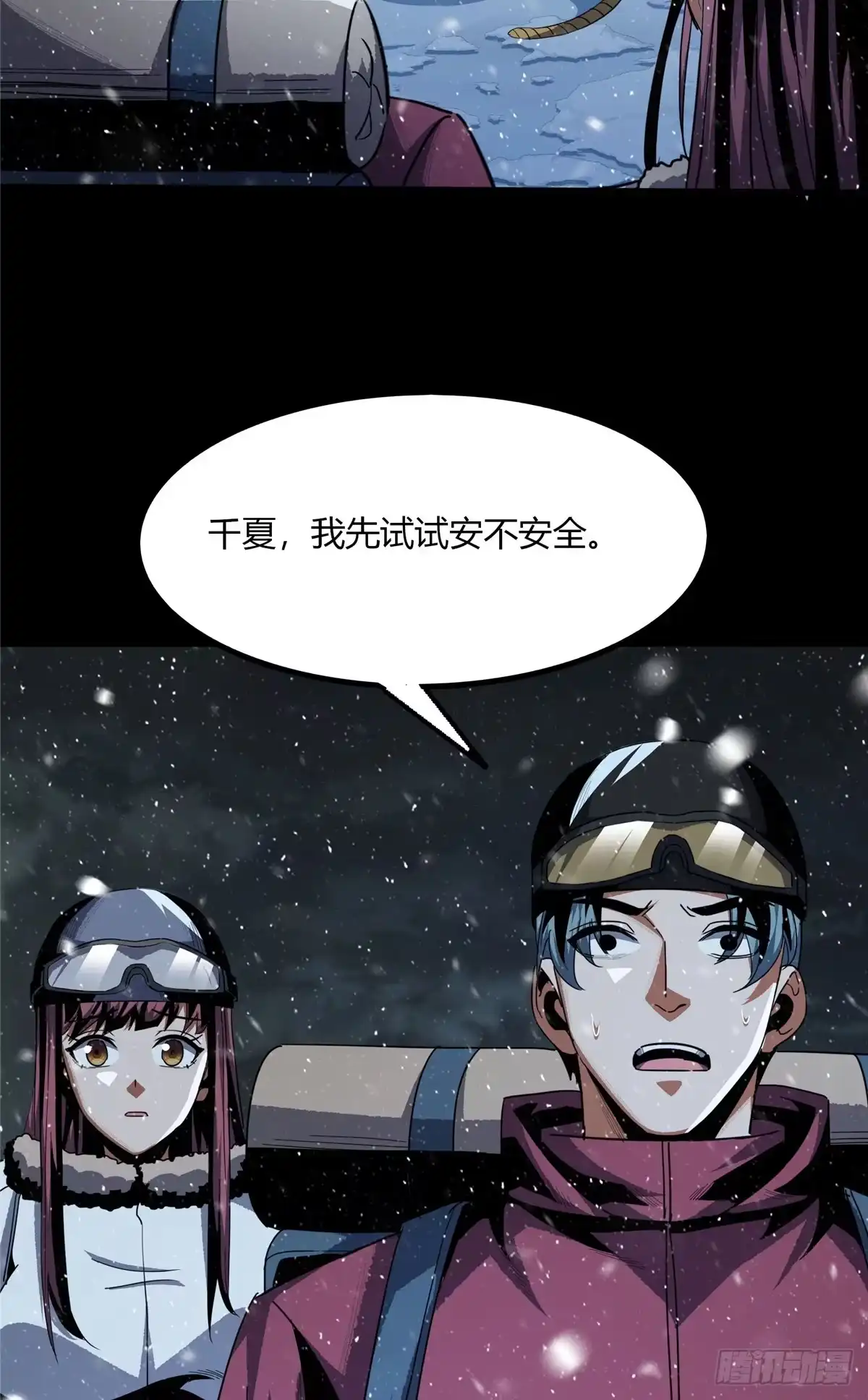 惊惧盛宴 60 第6页
