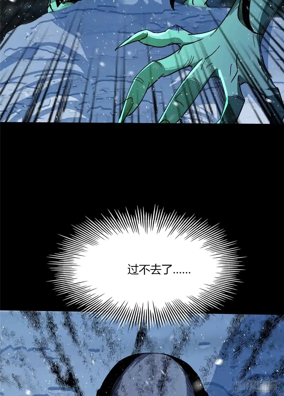 惊惧盛宴 61 第19页