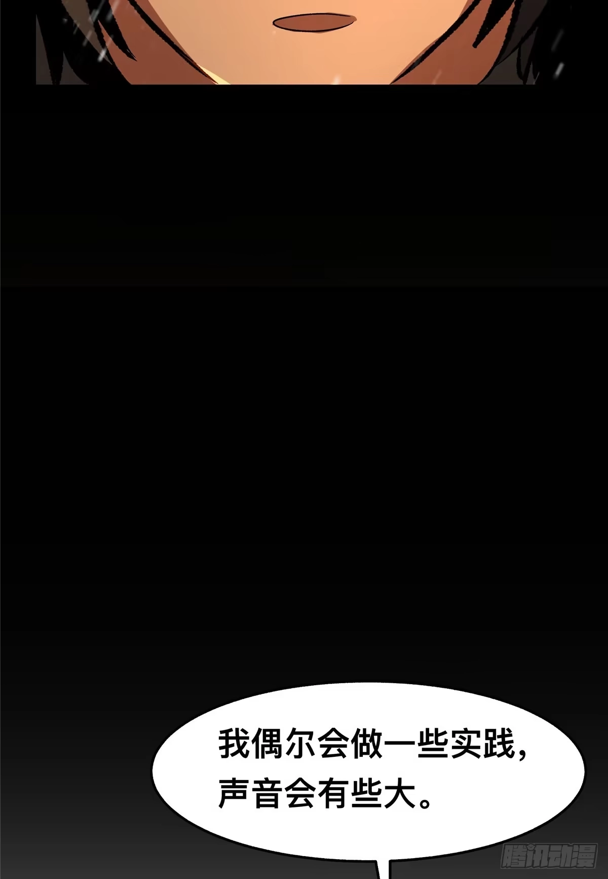 惊惧盛宴 63 第11页