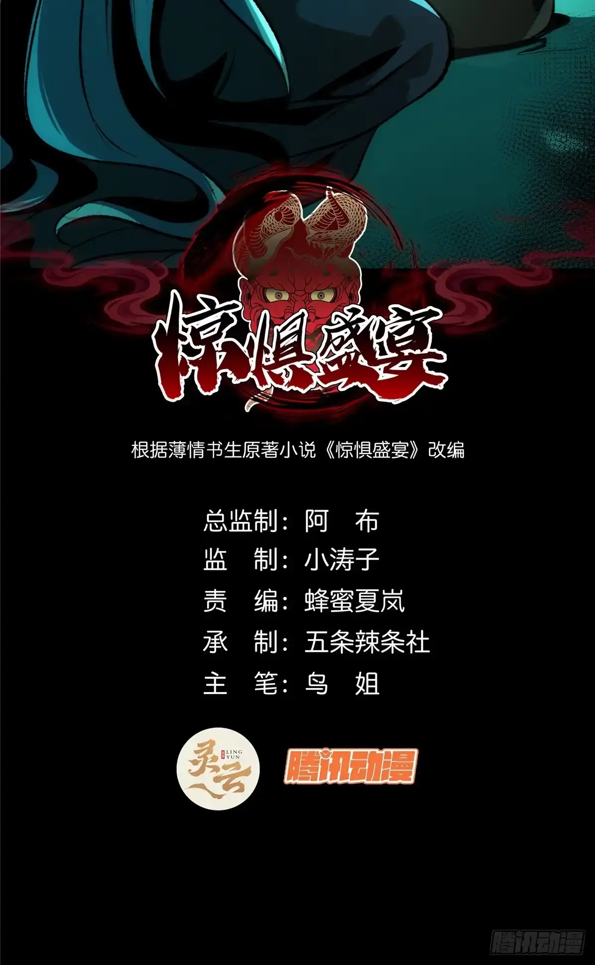 惊惧盛宴 63 第2页