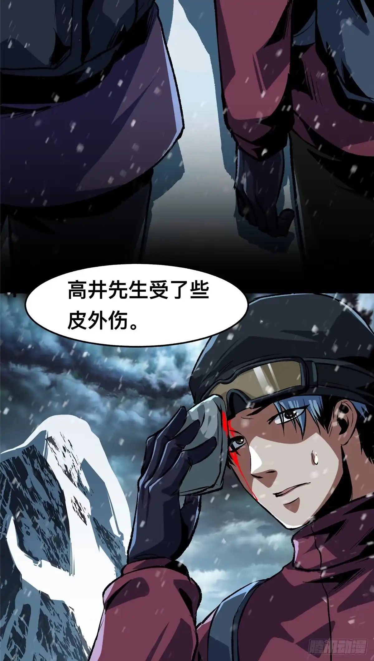 惊惧盛宴 64 第15页