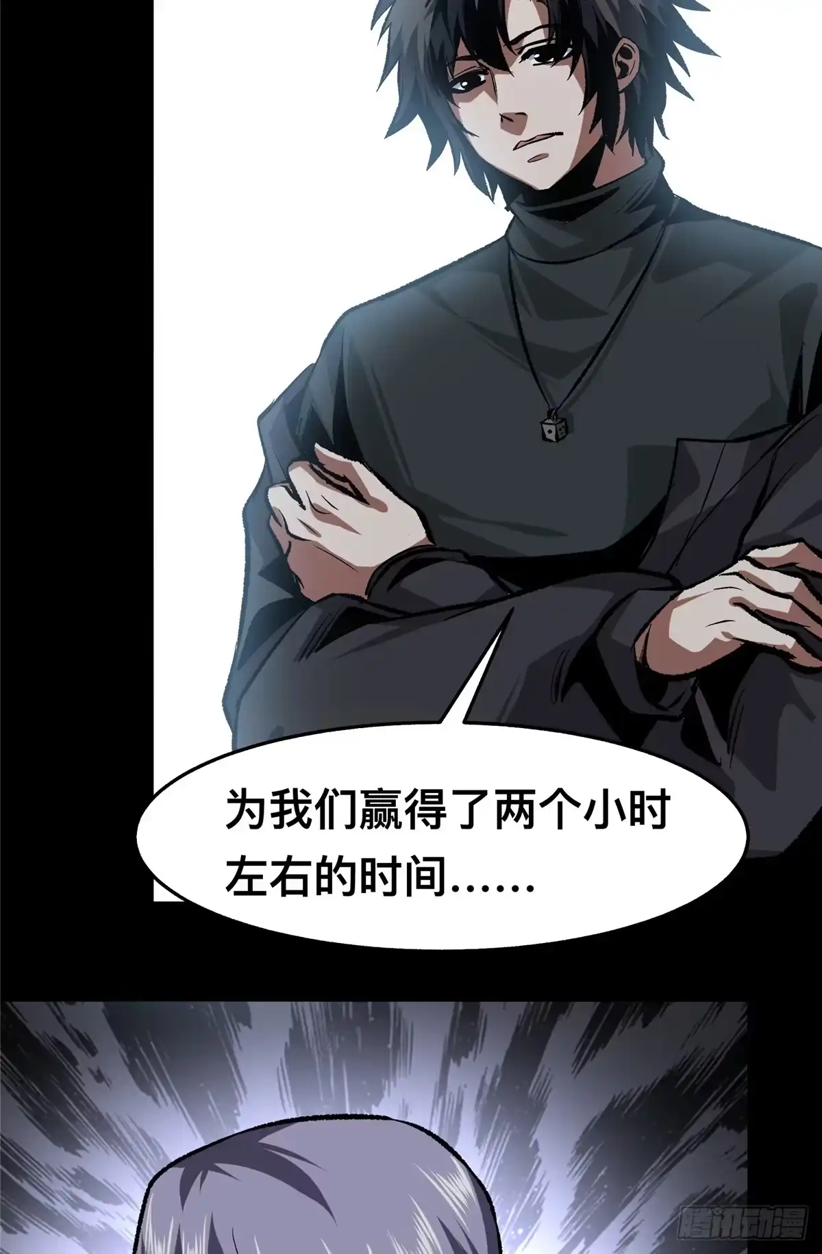 惊惧盛宴 65 第9页