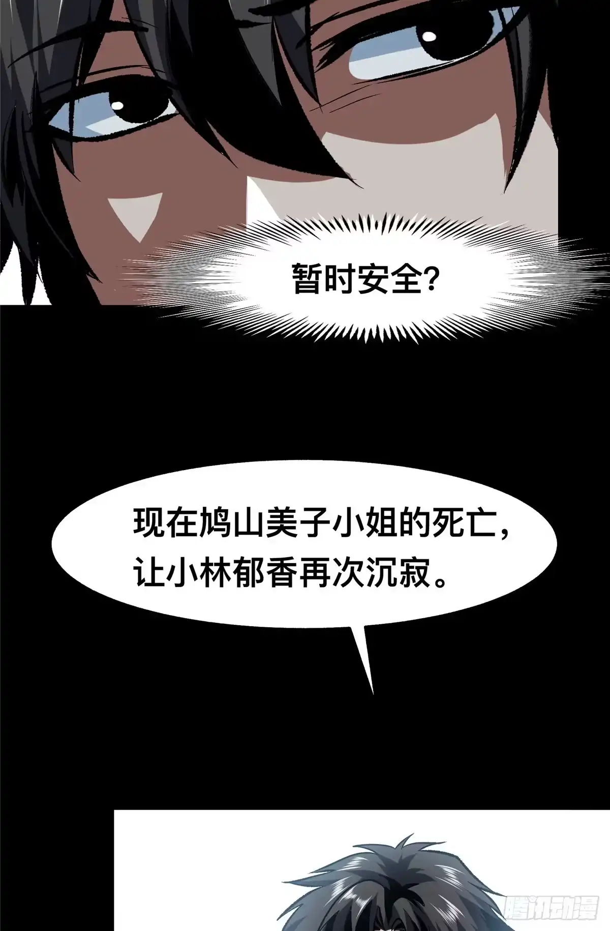 惊惧盛宴 65 第8页