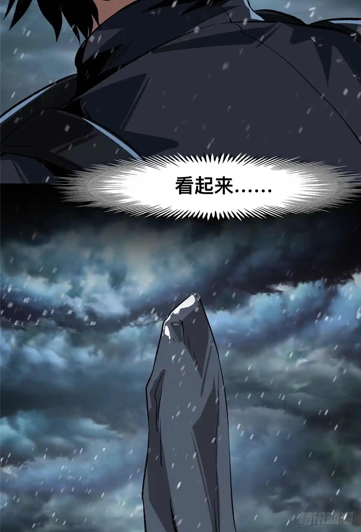 惊惧盛宴 65 第21页