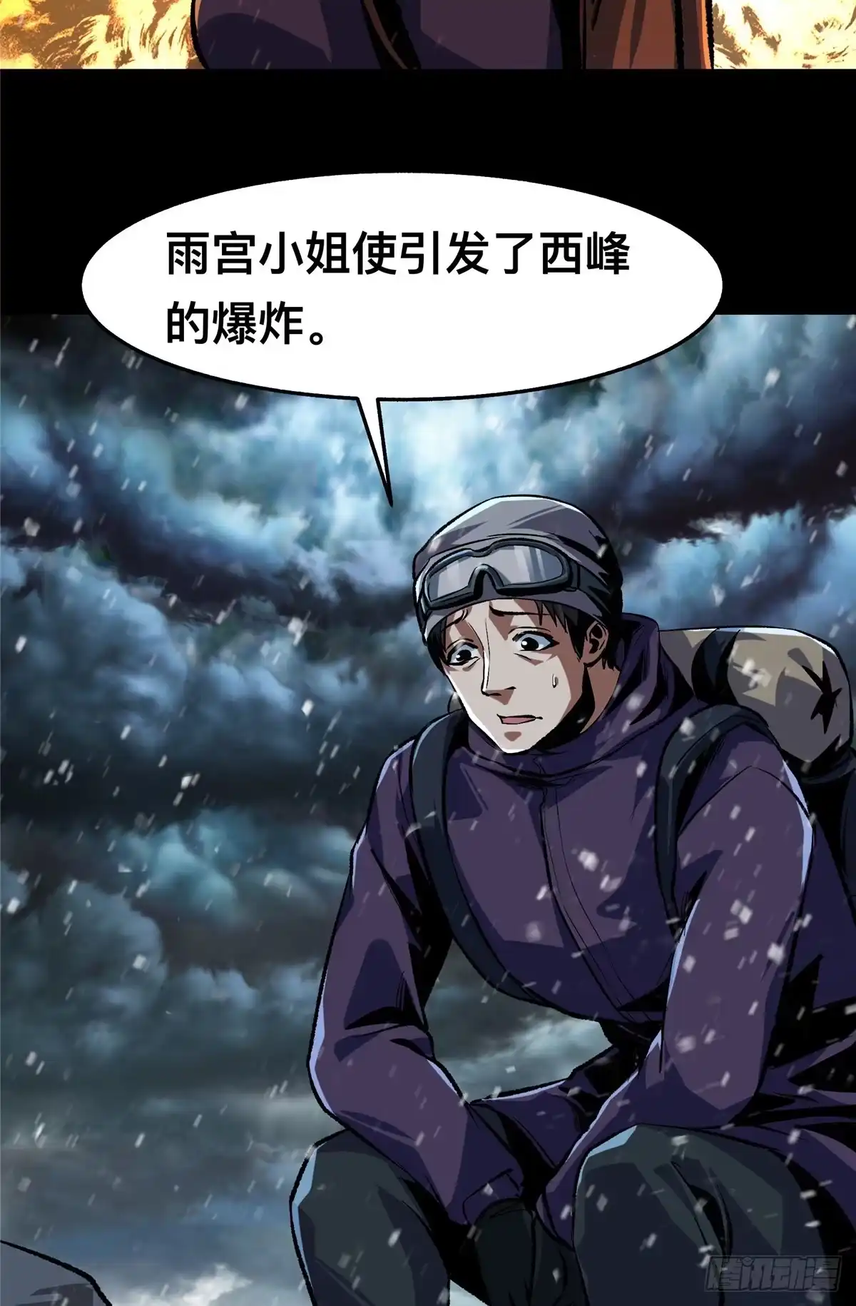 惊惧盛宴 65 第4页