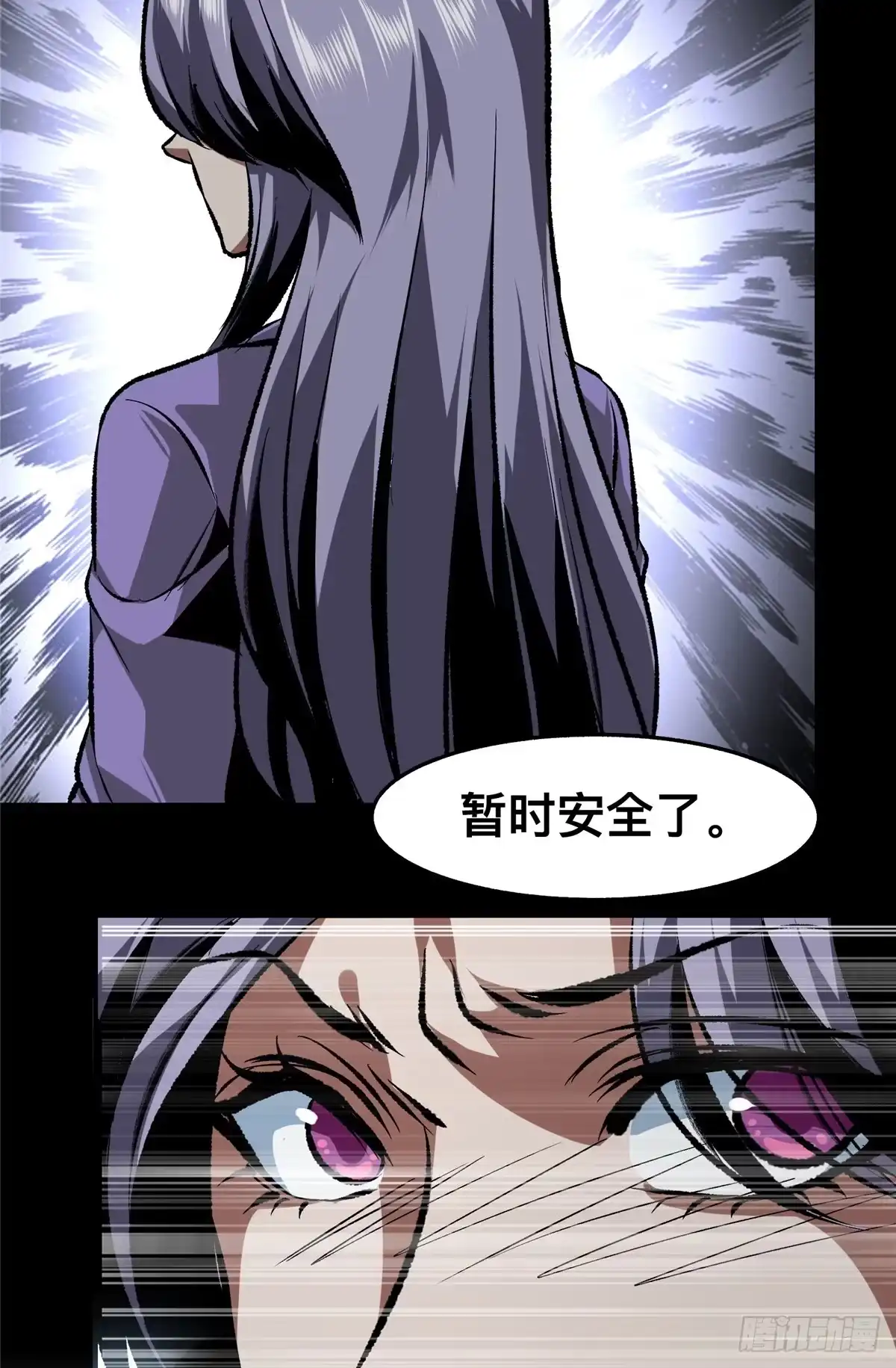 惊惧盛宴 65 第10页