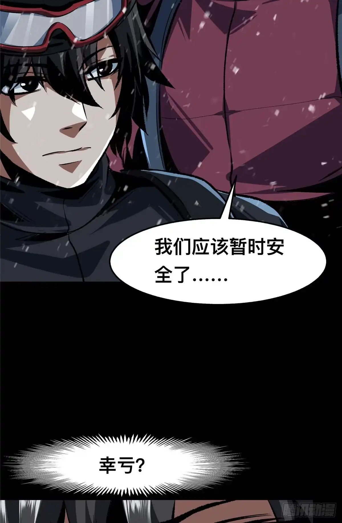 惊惧盛宴 65 第7页