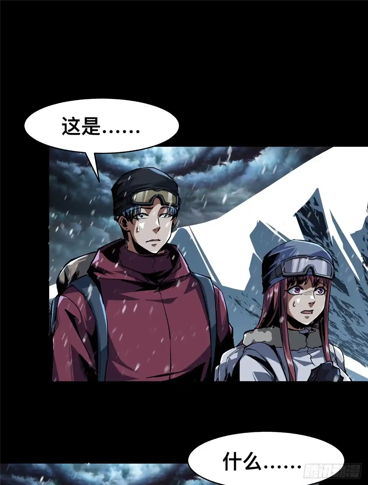 惊惧盛宴 66 第14页