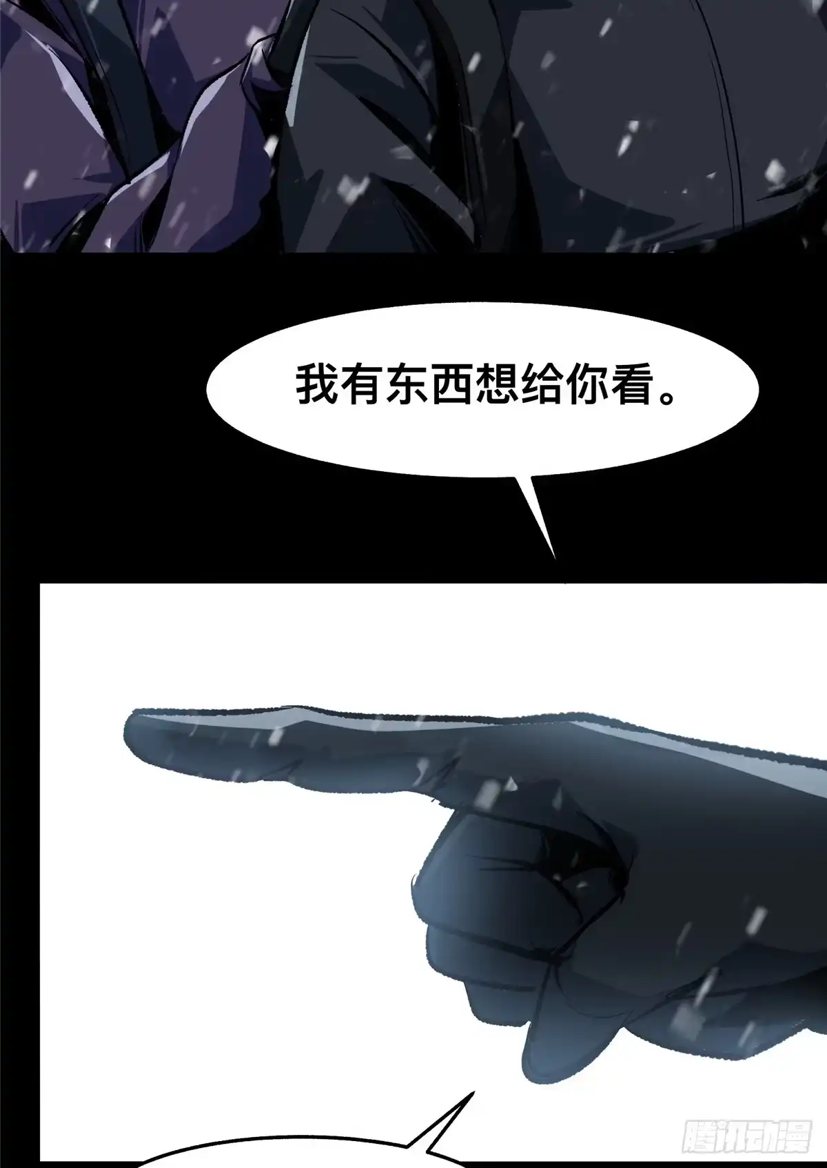 惊惧盛宴 66 第9页