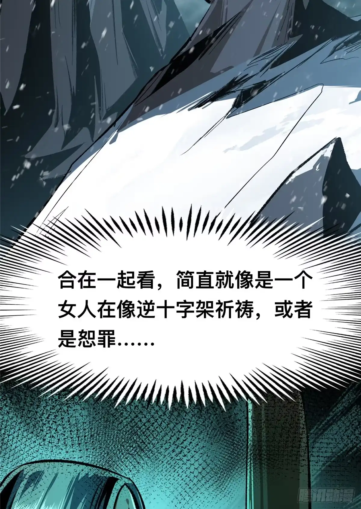 惊惧盛宴 66 第3页