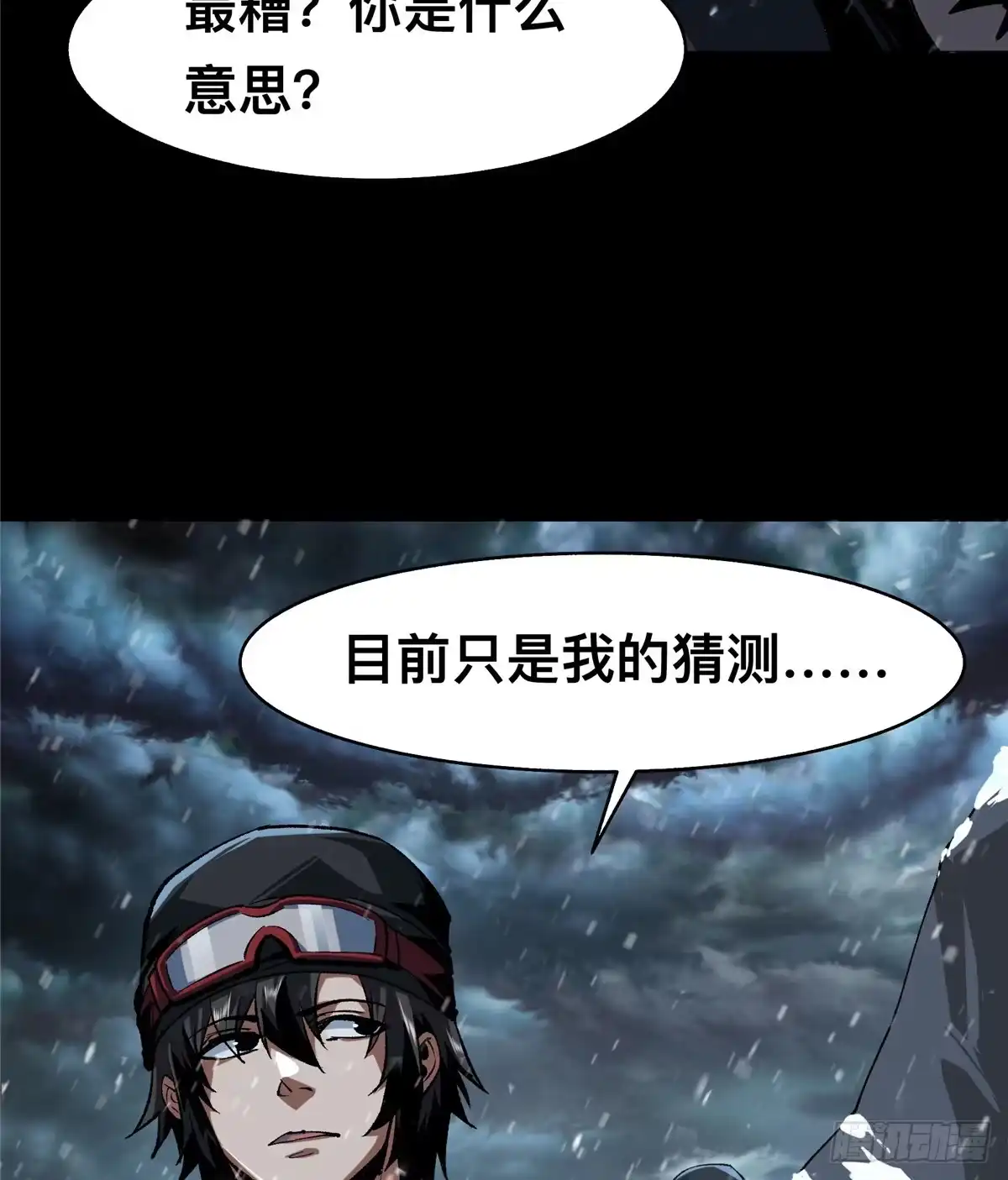 惊惧盛宴 67 第19页
